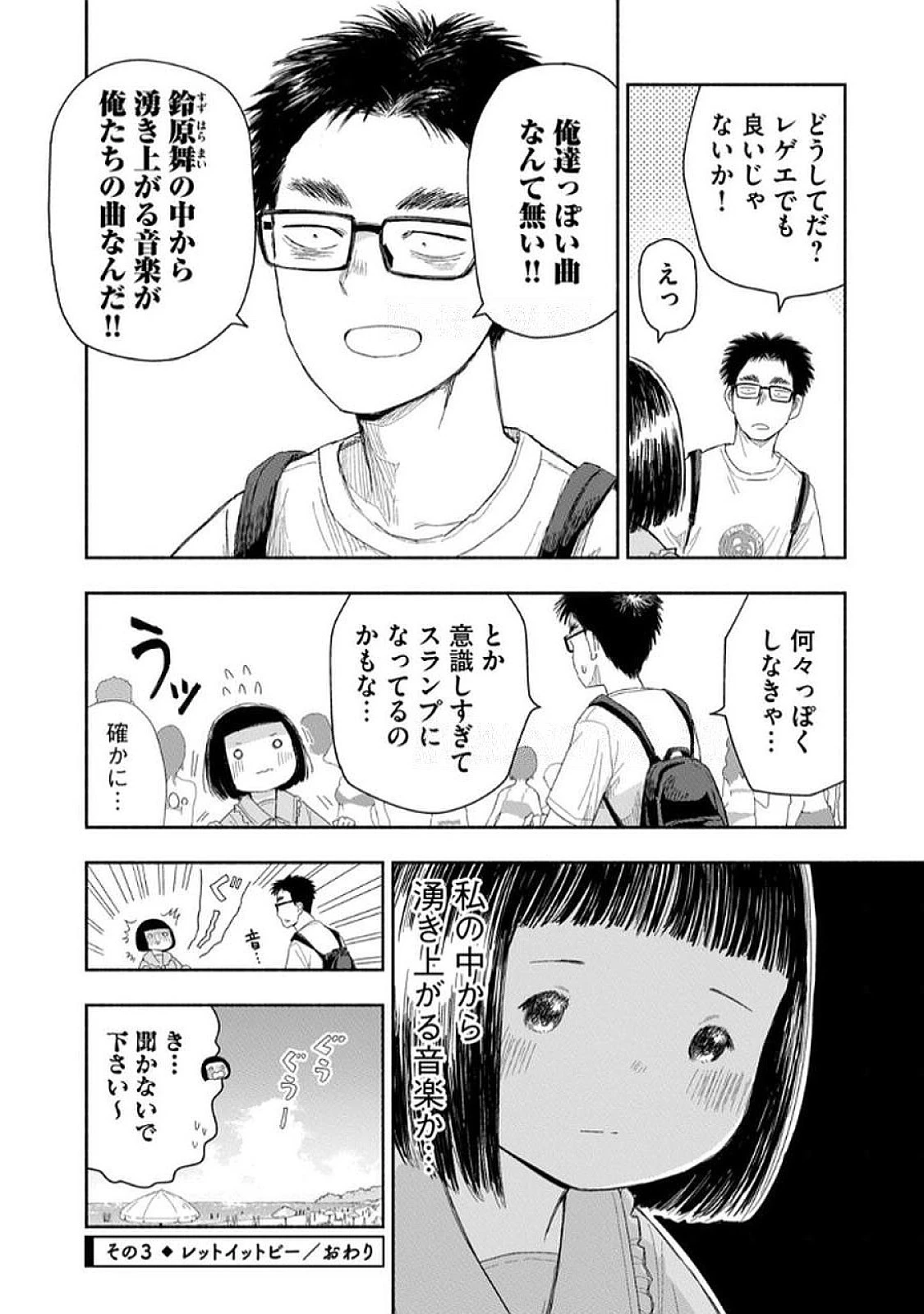 ずっと青春ぽいですよ 第30話 - 12