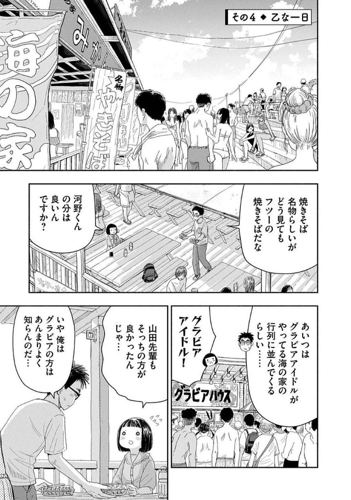 ずっと青春ぽいですよ 第30話 - 13