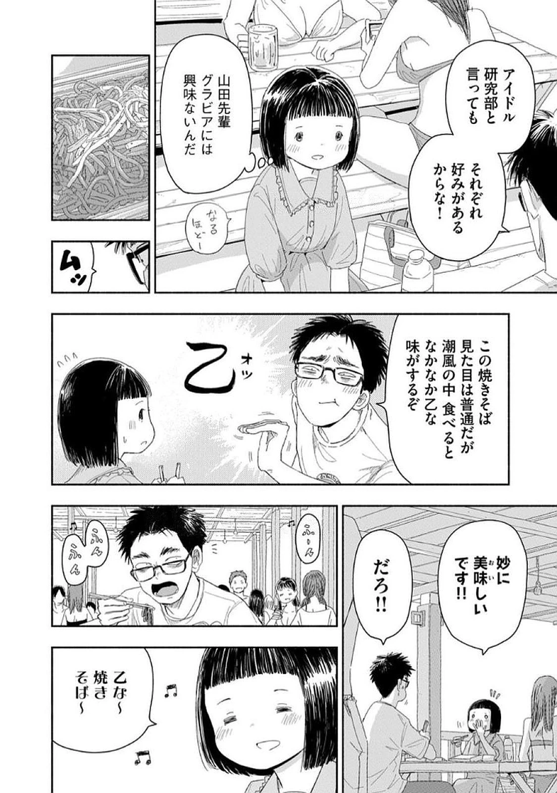 ずっと青春ぽいですよ 第30話 - 14