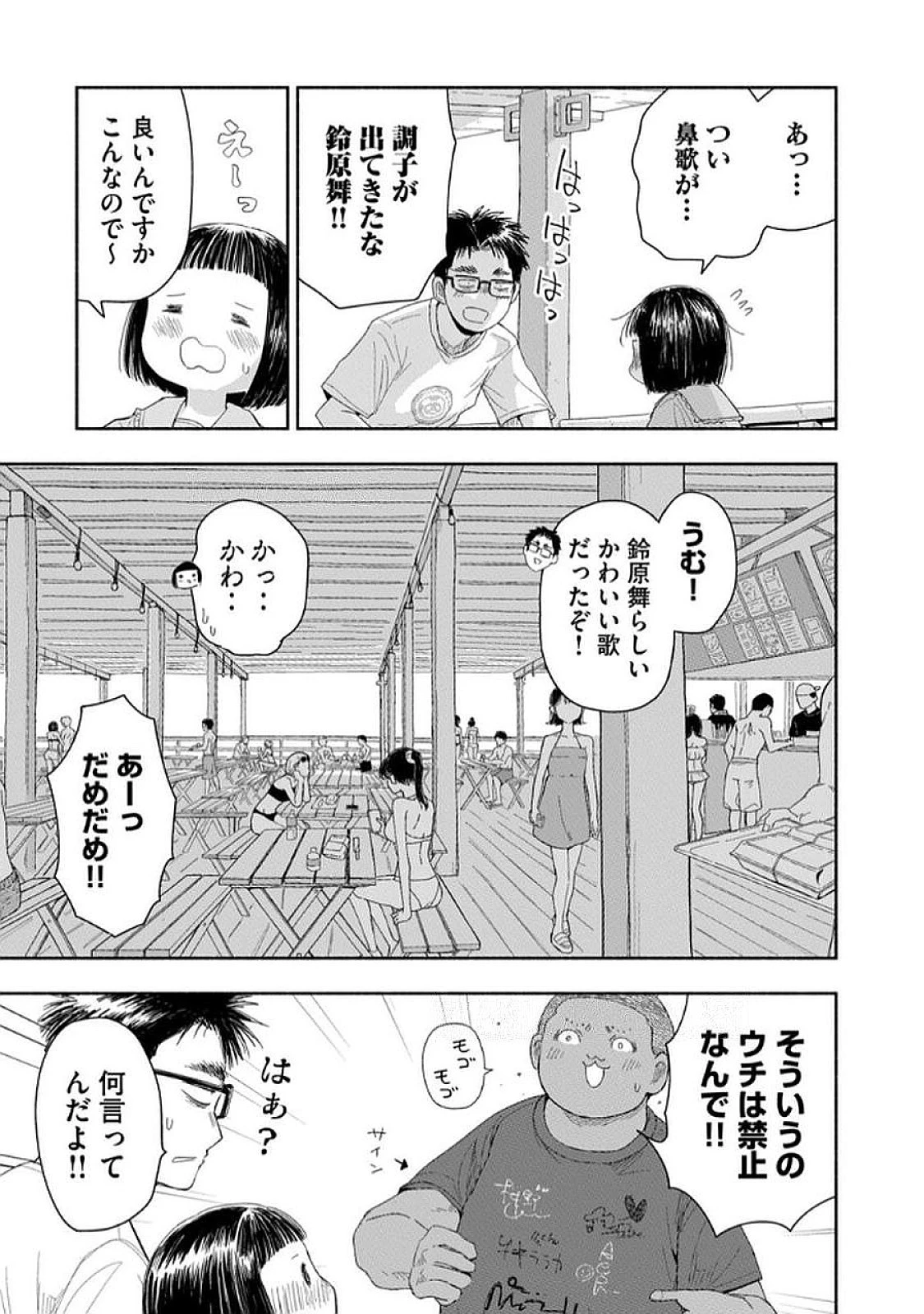 ずっと青春ぽいですよ 第30話 - 15