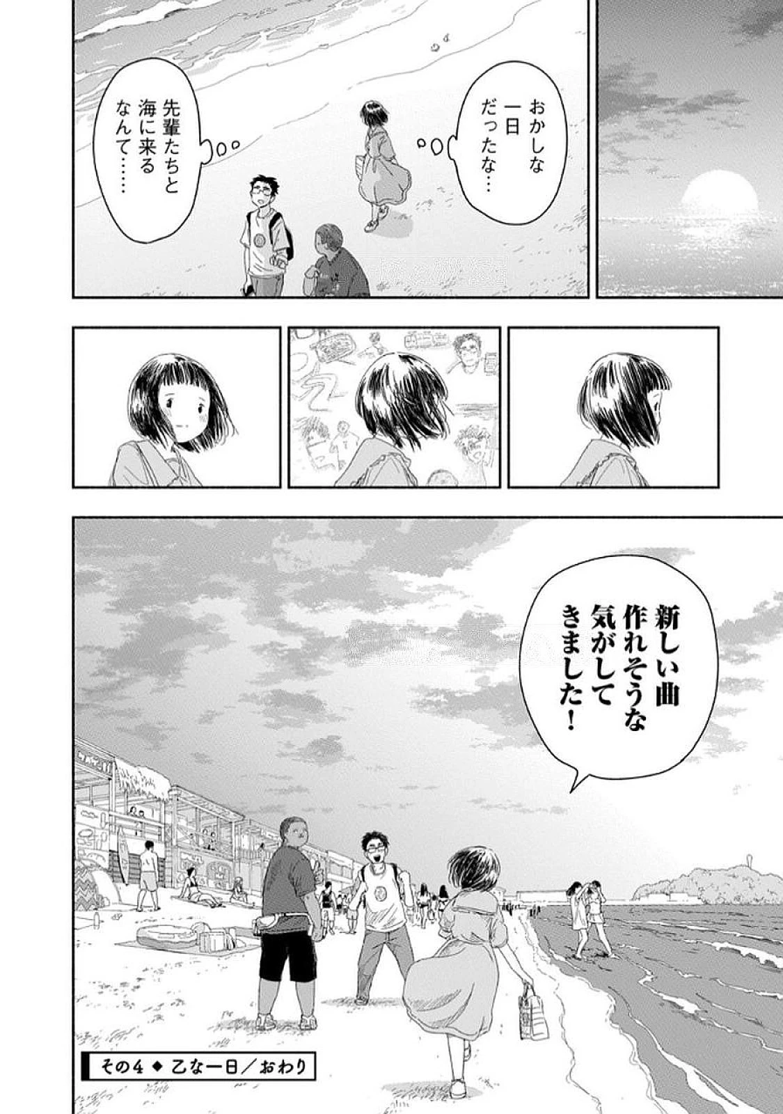 ずっと青春ぽいですよ 第30話 - 16