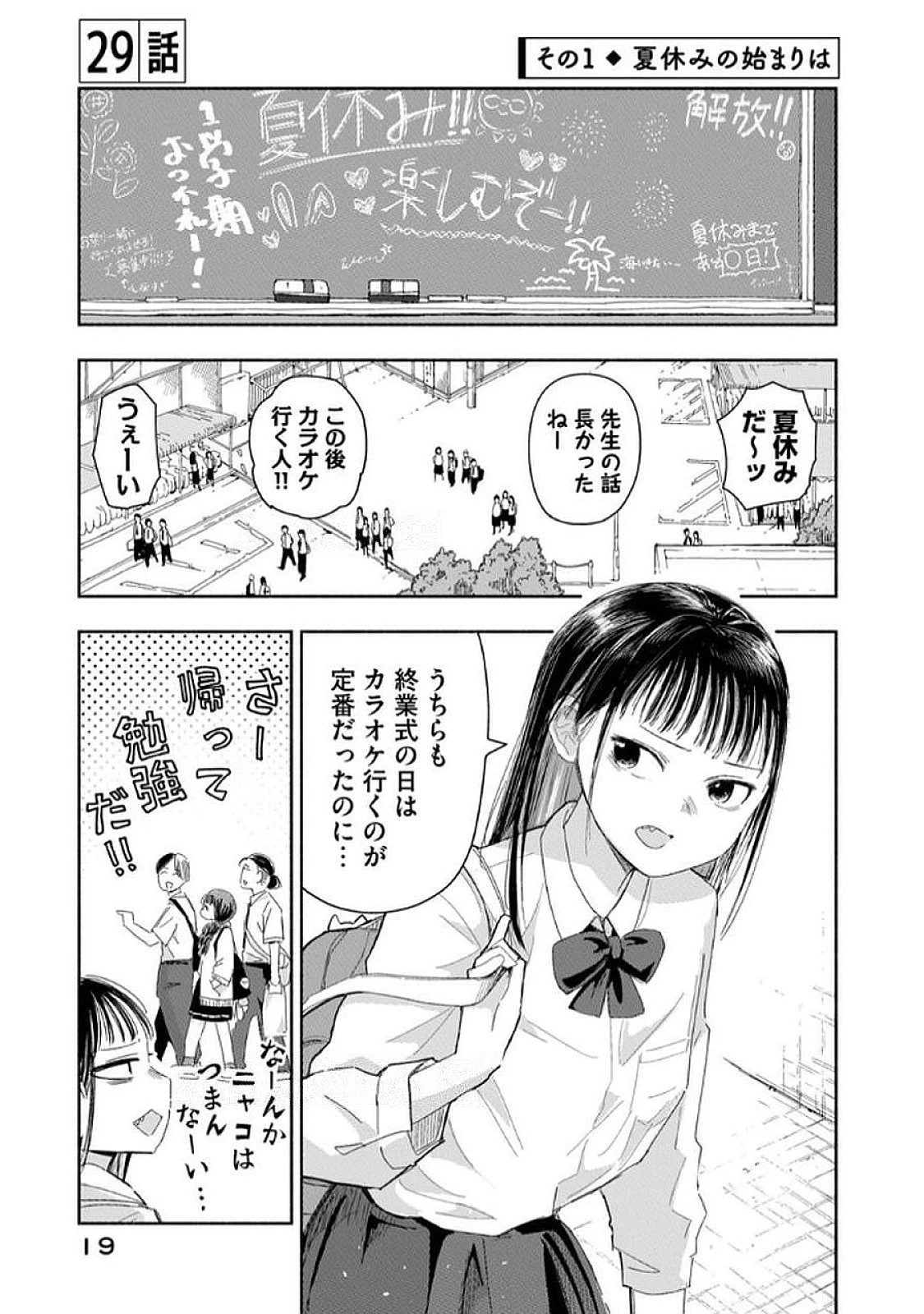ずっと青春ぽいですよ 第29話 - 1