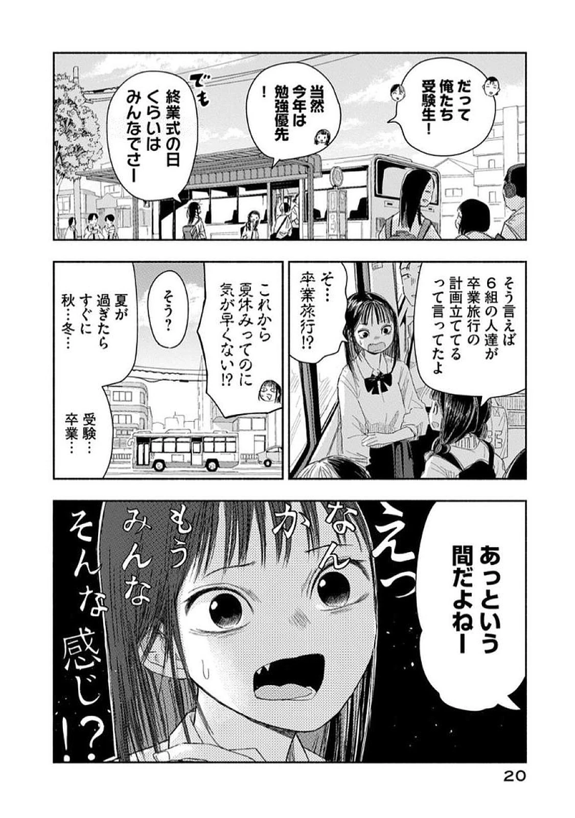 ずっと青春ぽいですよ 第29話 - 2