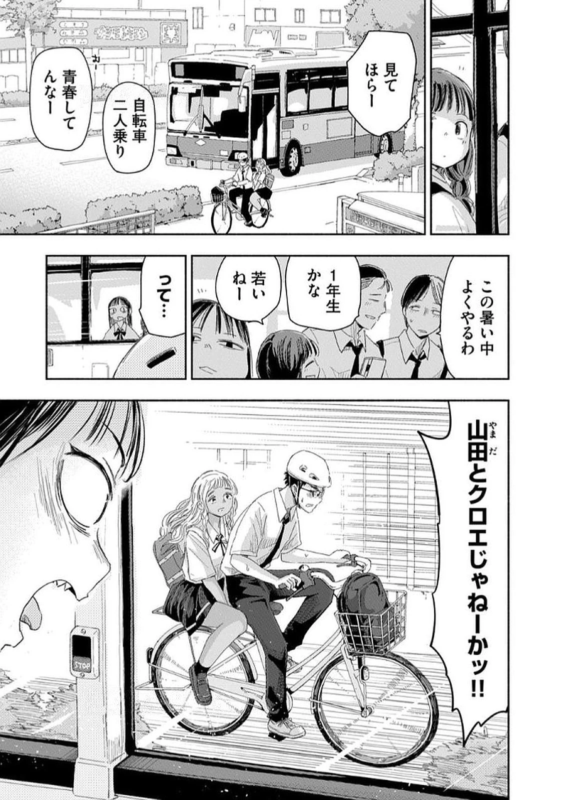ずっと青春ぽいですよ 第29話 - 3