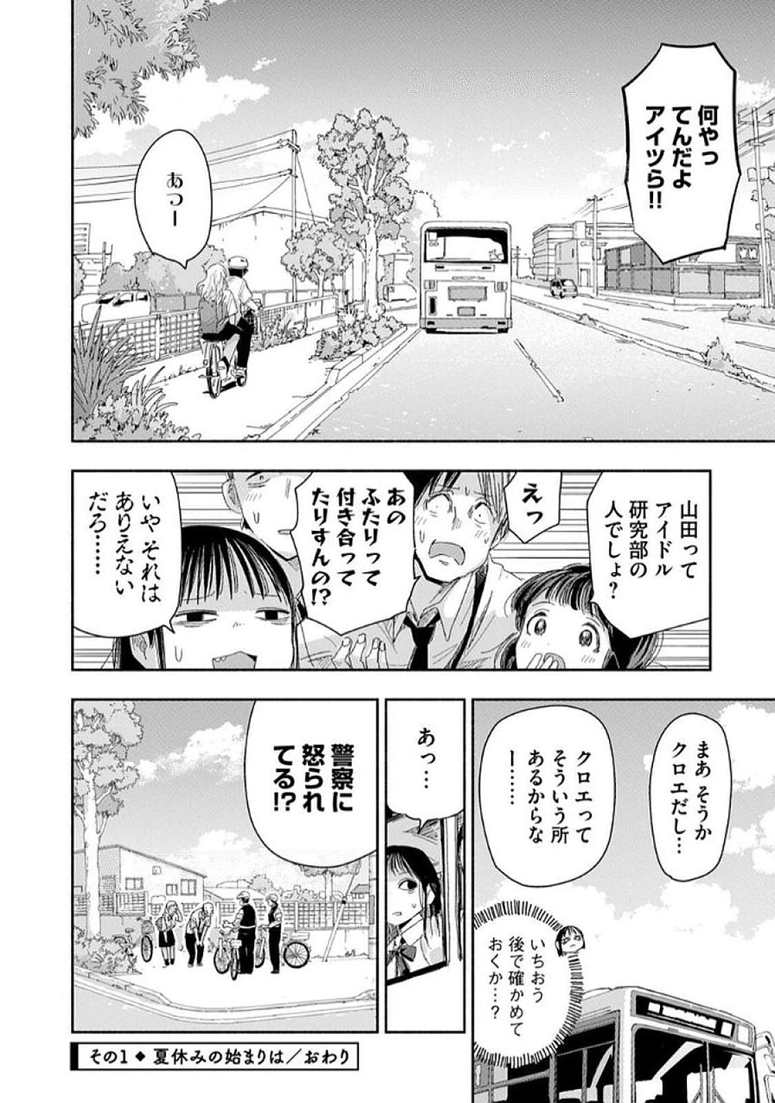 ずっと青春ぽいですよ 第29話 - 4