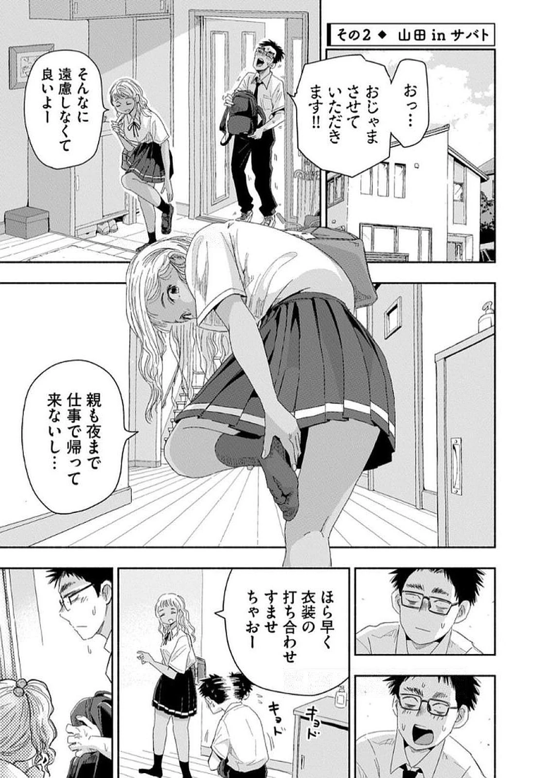 ずっと青春ぽいですよ 第29話 - 5