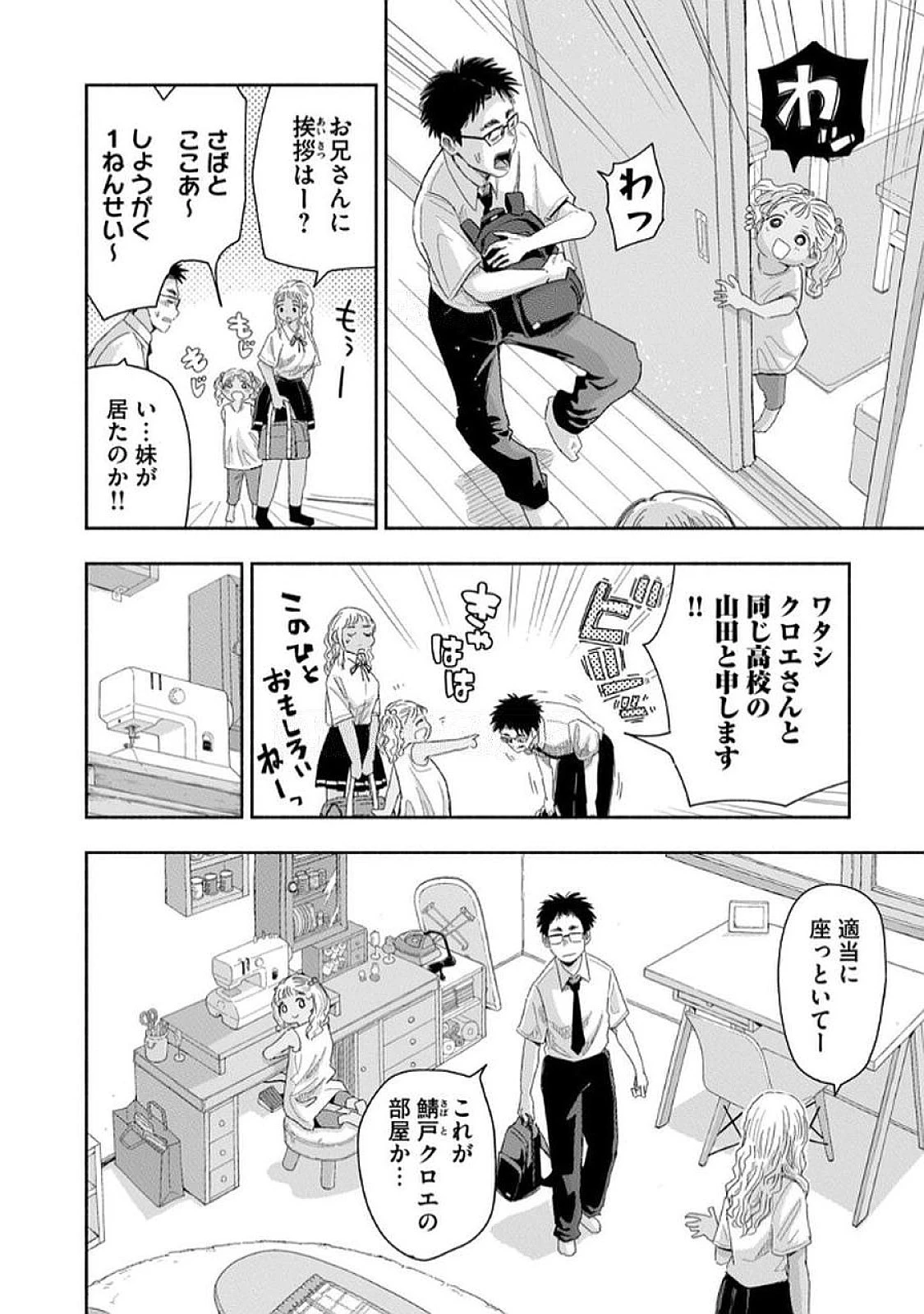 ずっと青春ぽいですよ 第29話 - 6