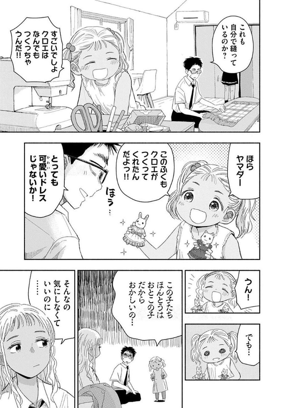 ずっと青春ぽいですよ 第29話 - 7