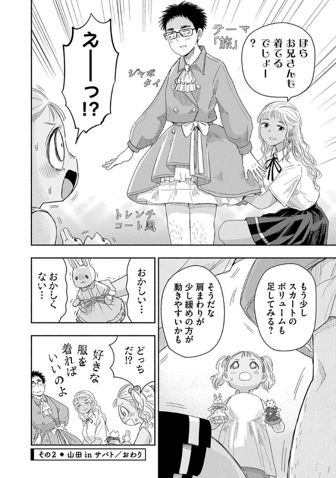 ずっと青春ぽいですよ 第29話 - 8