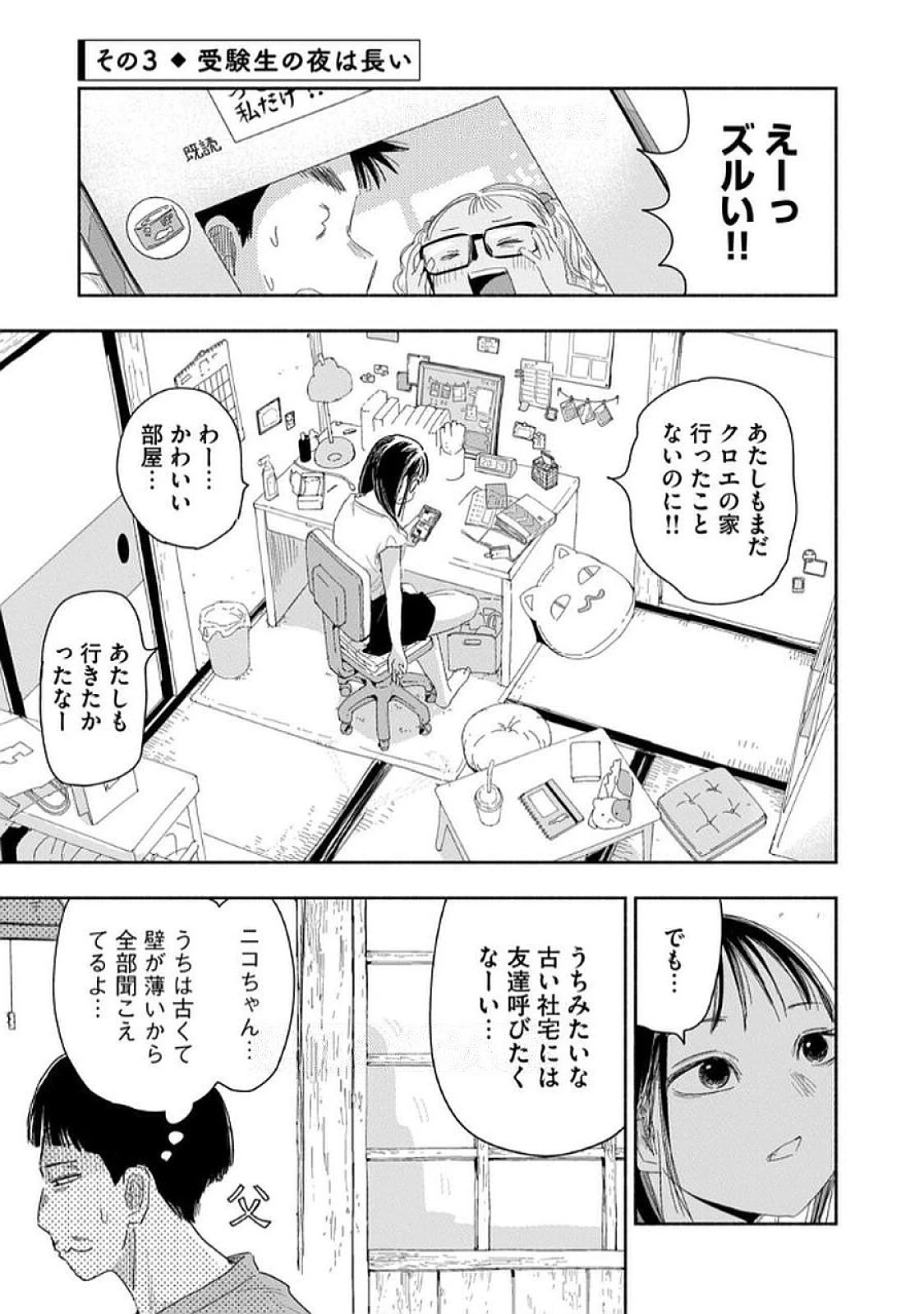 ずっと青春ぽいですよ 第29話 - 9