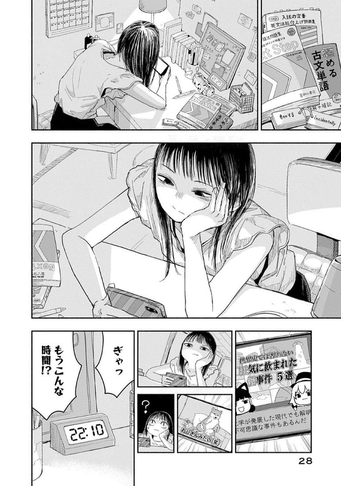 ずっと青春ぽいですよ 第29話 - 10