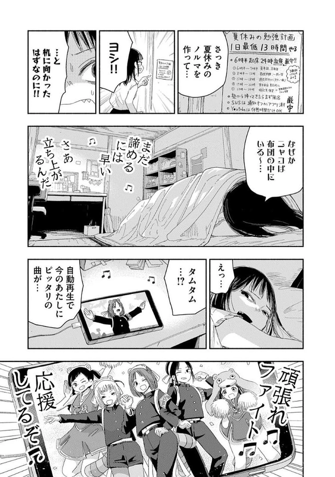 ずっと青春ぽいですよ 第29話 - 11