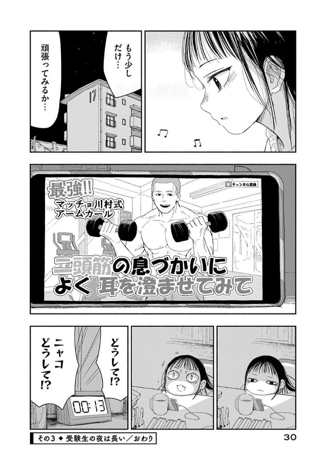 ずっと青春ぽいですよ 第29話 - 12