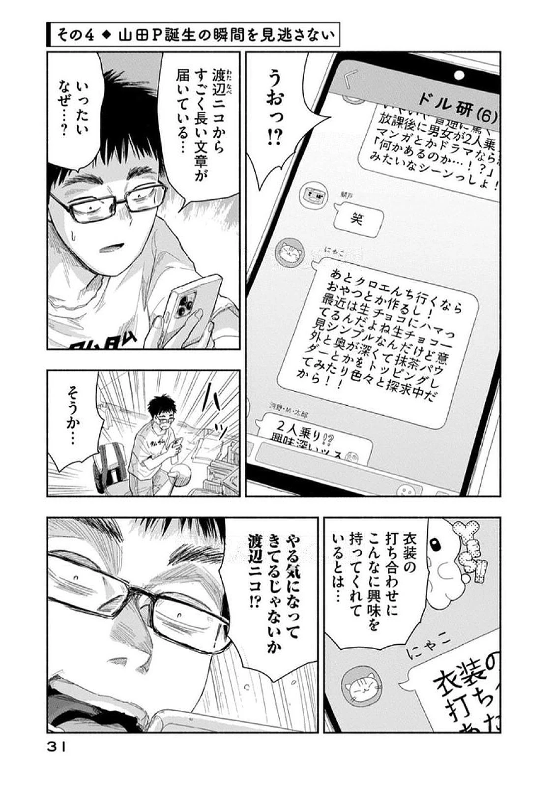 ずっと青春ぽいですよ 第29話 - 13