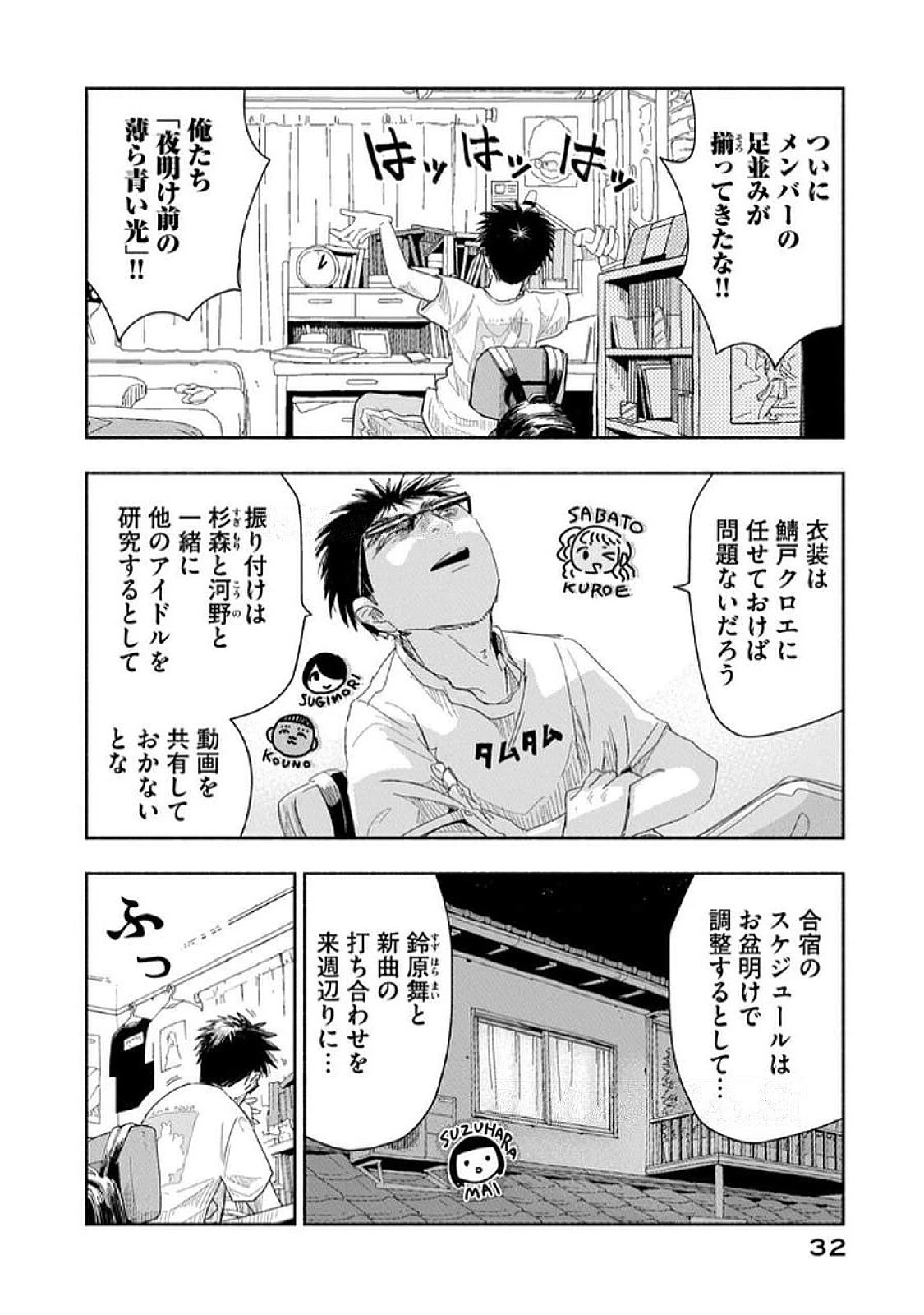 ずっと青春ぽいですよ 第29話 - 14