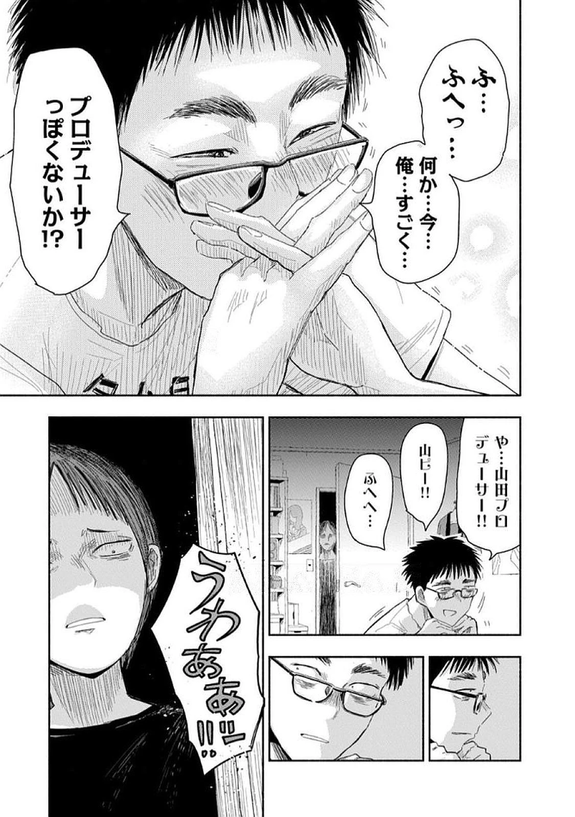 ずっと青春ぽいですよ 第29話 - 15