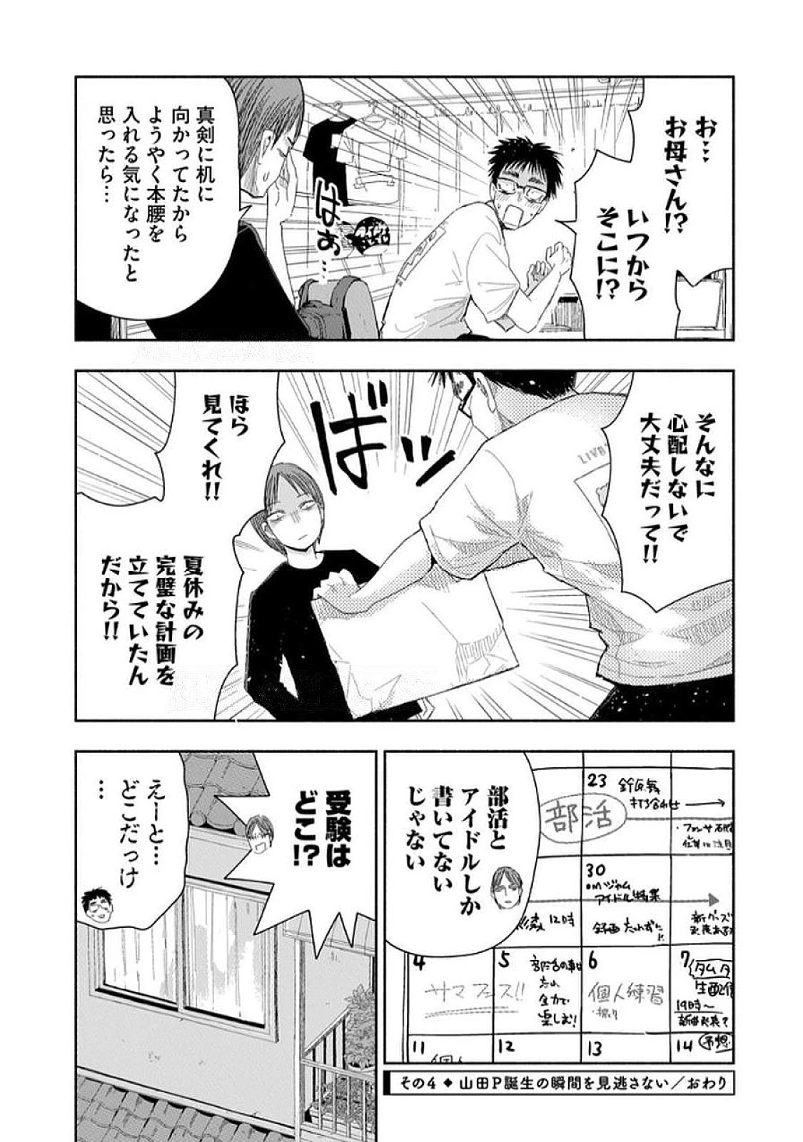 ずっと青春ぽいですよ 第29話 - 16