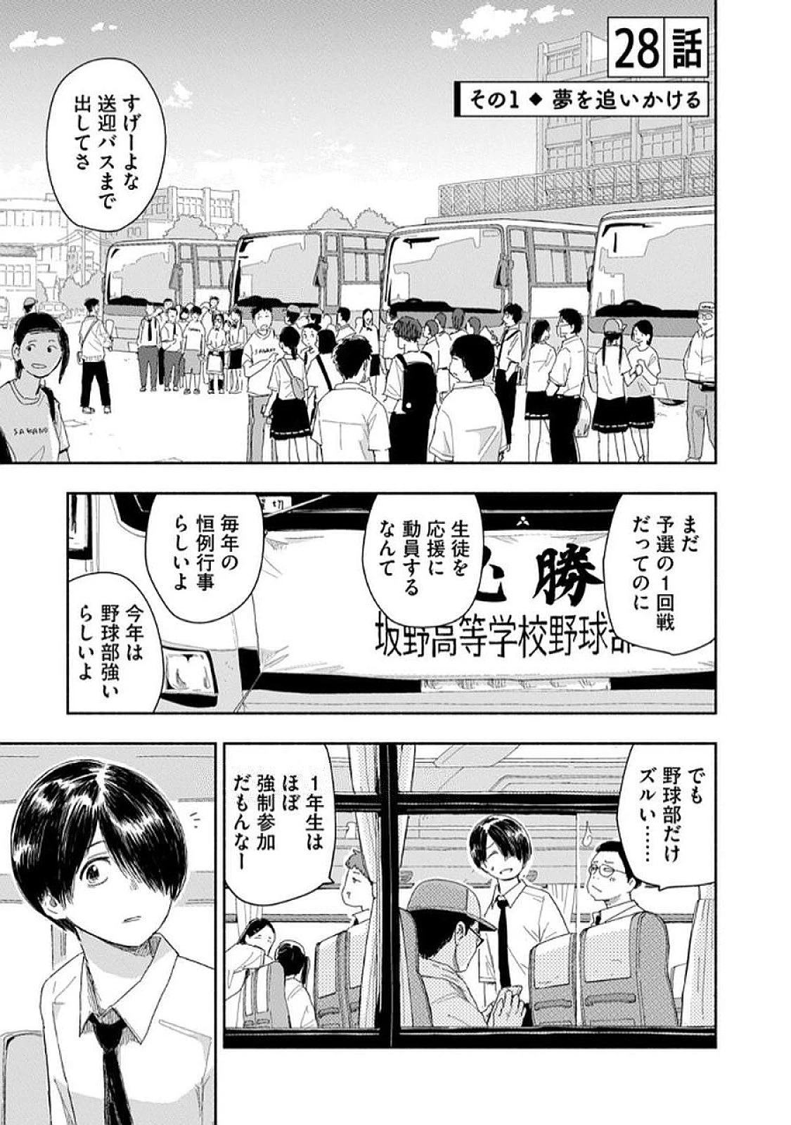 ずっと青春ぽいですよ 第28話 - 1