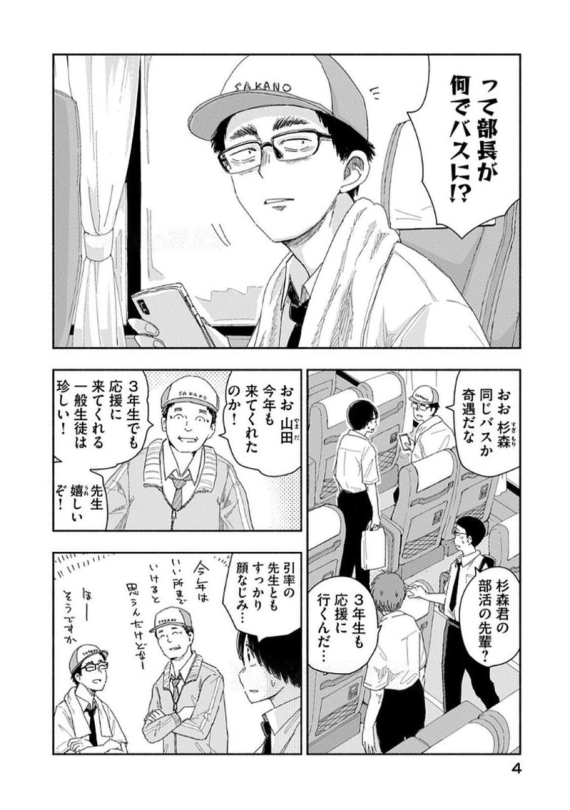 ずっと青春ぽいですよ 第28話 - 2