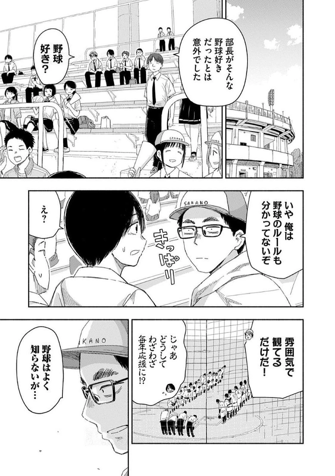 ずっと青春ぽいですよ 第28話 - 3
