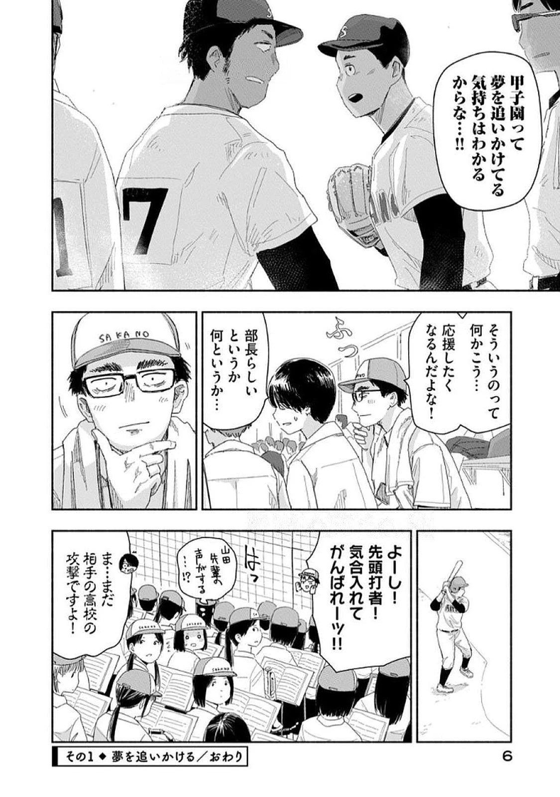 ずっと青春ぽいですよ 第28話 - 4