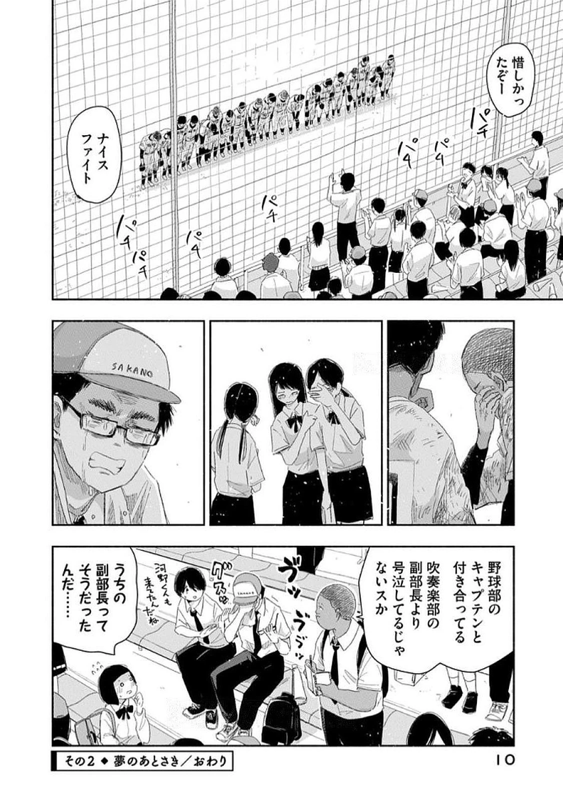 ずっと青春ぽいですよ 第28話 - 8
