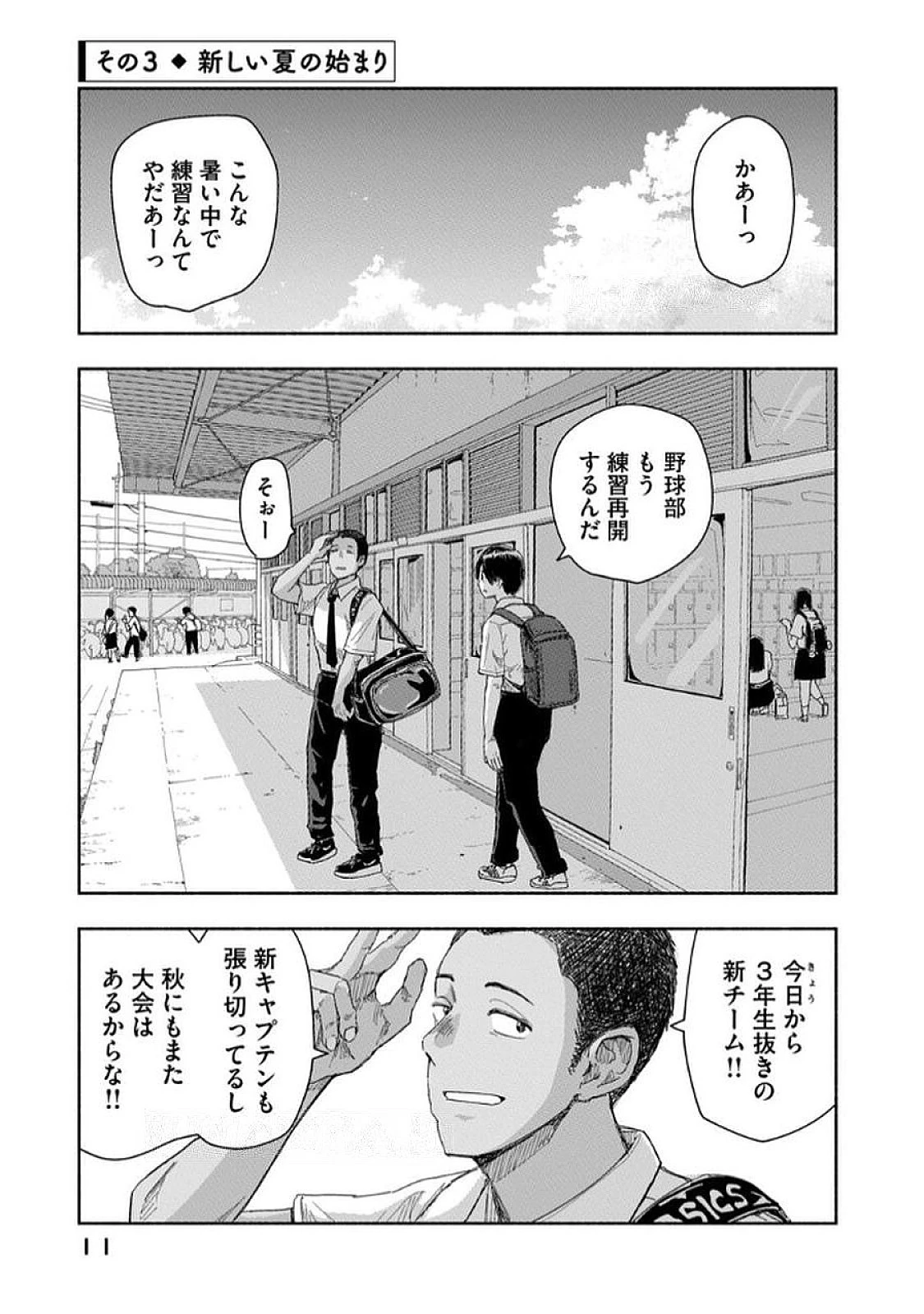 ずっと青春ぽいですよ 第28話 - 9