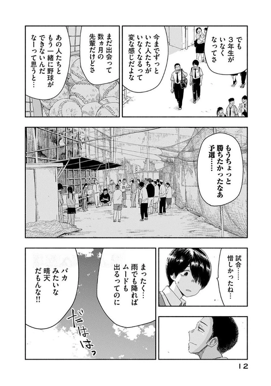 ずっと青春ぽいですよ 第28話 - 10