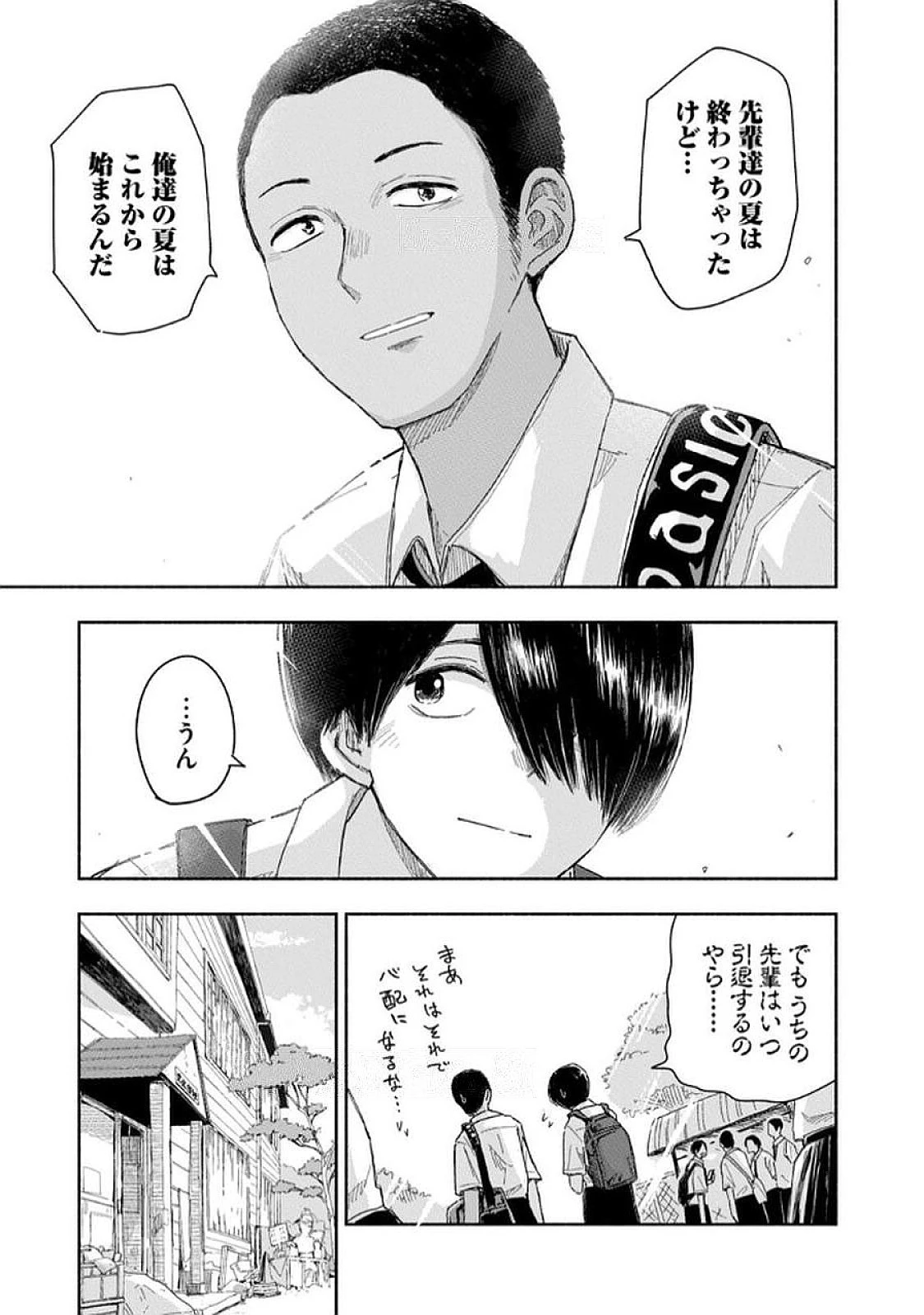 ずっと青春ぽいですよ 第28話 - 11