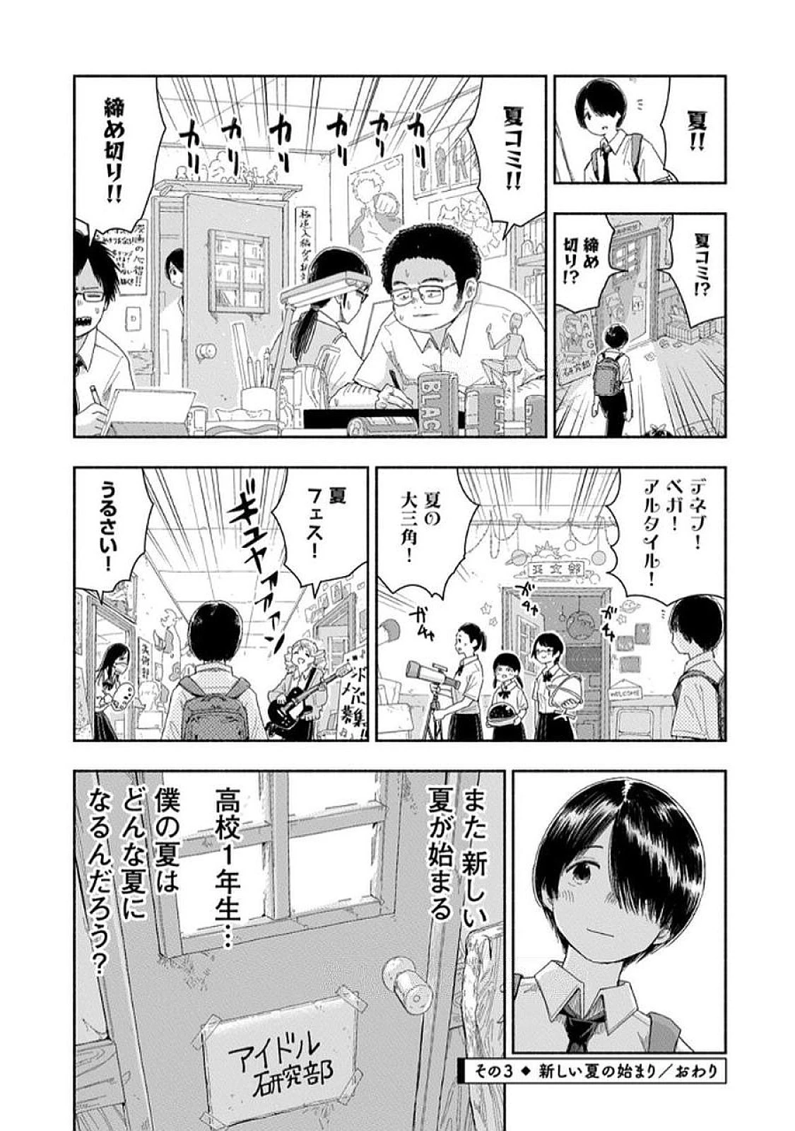ずっと青春ぽいですよ 第28話 - 12