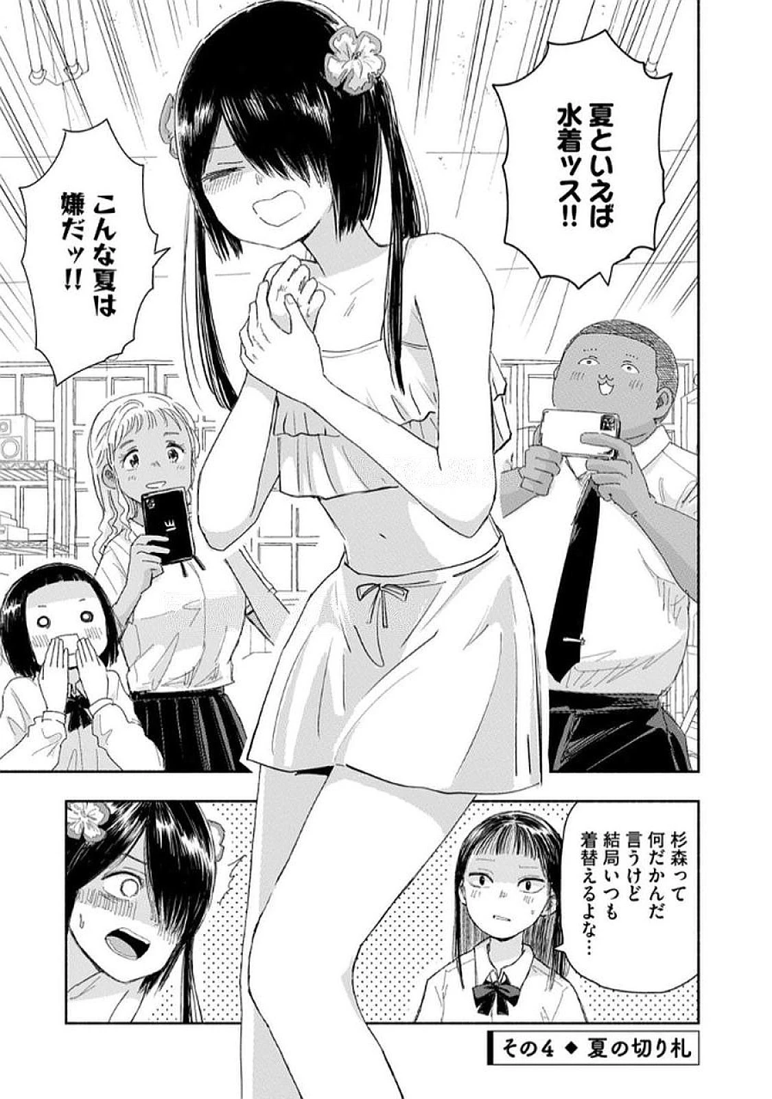ずっと青春ぽいですよ 第28話 - 13