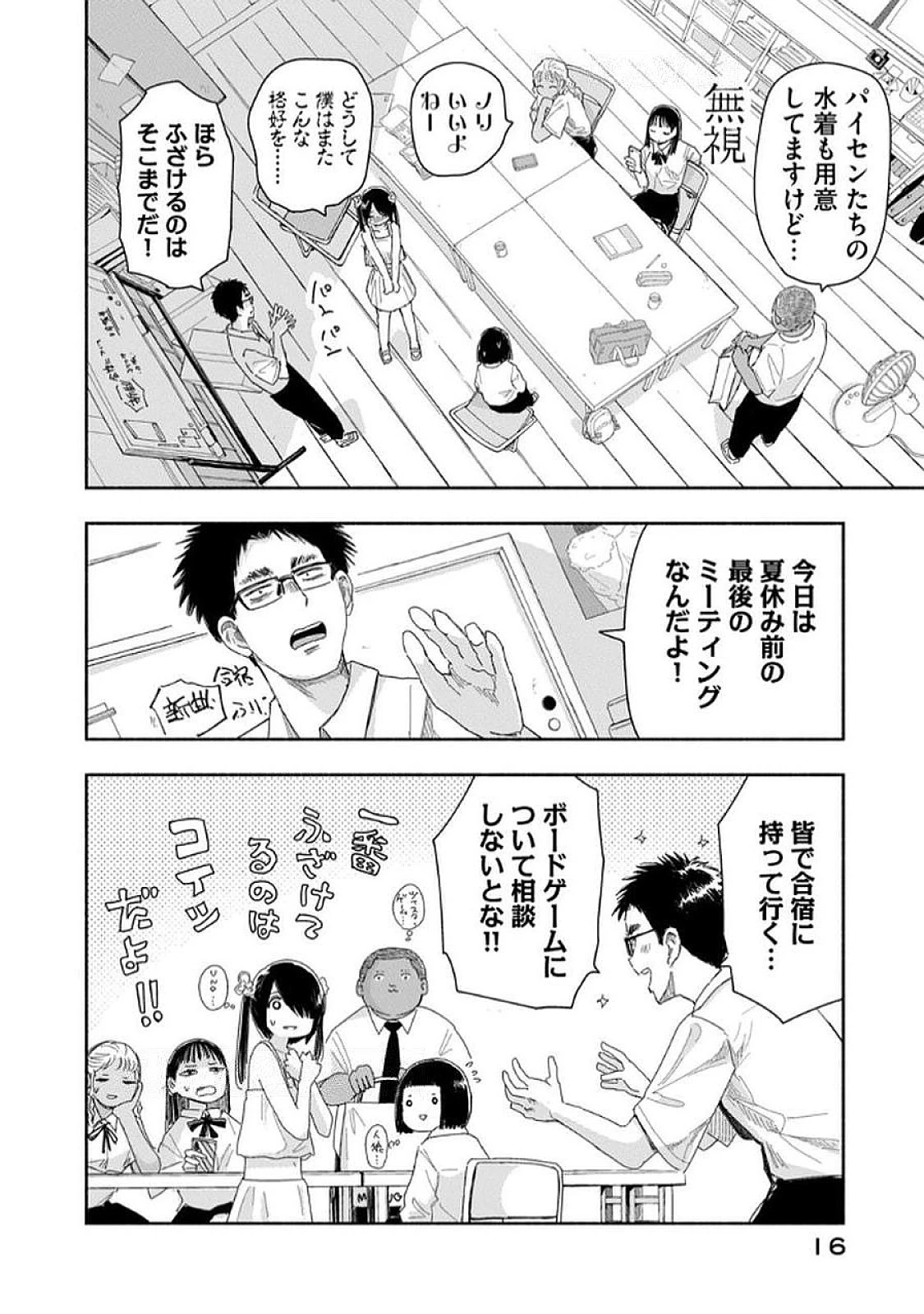 ずっと青春ぽいですよ 第28話 - 14