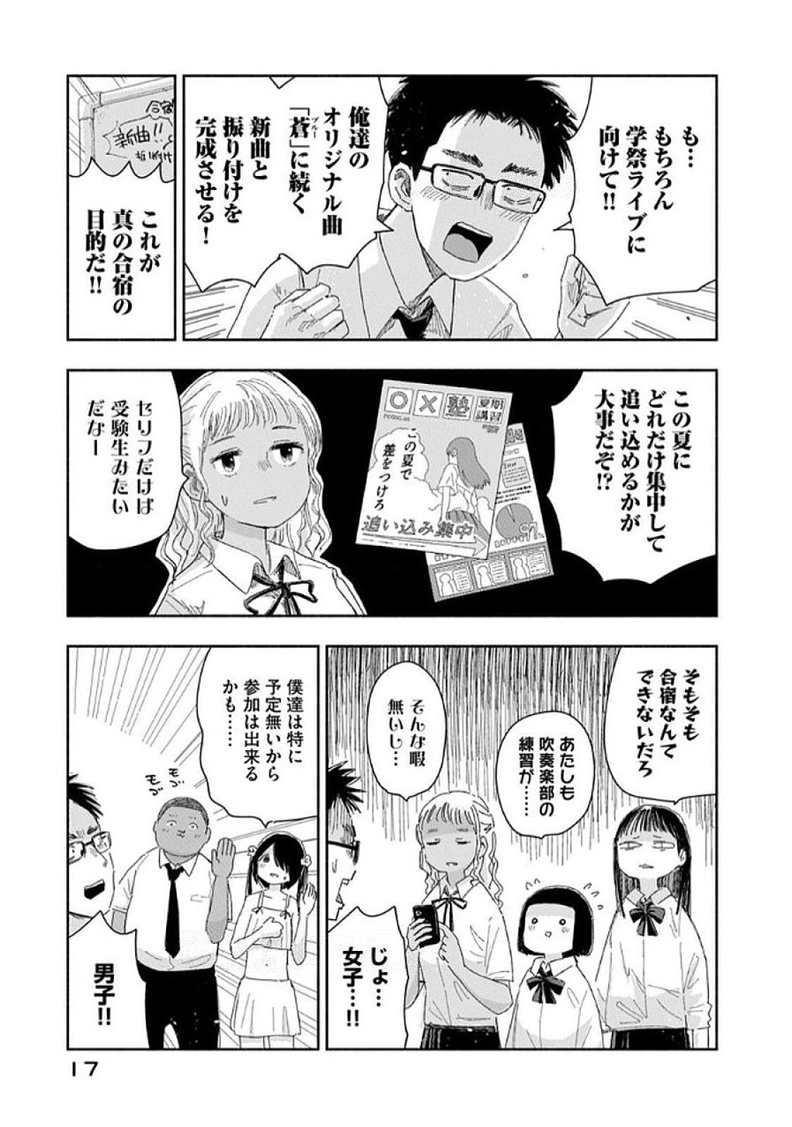 ずっと青春ぽいですよ 第28話 - 15