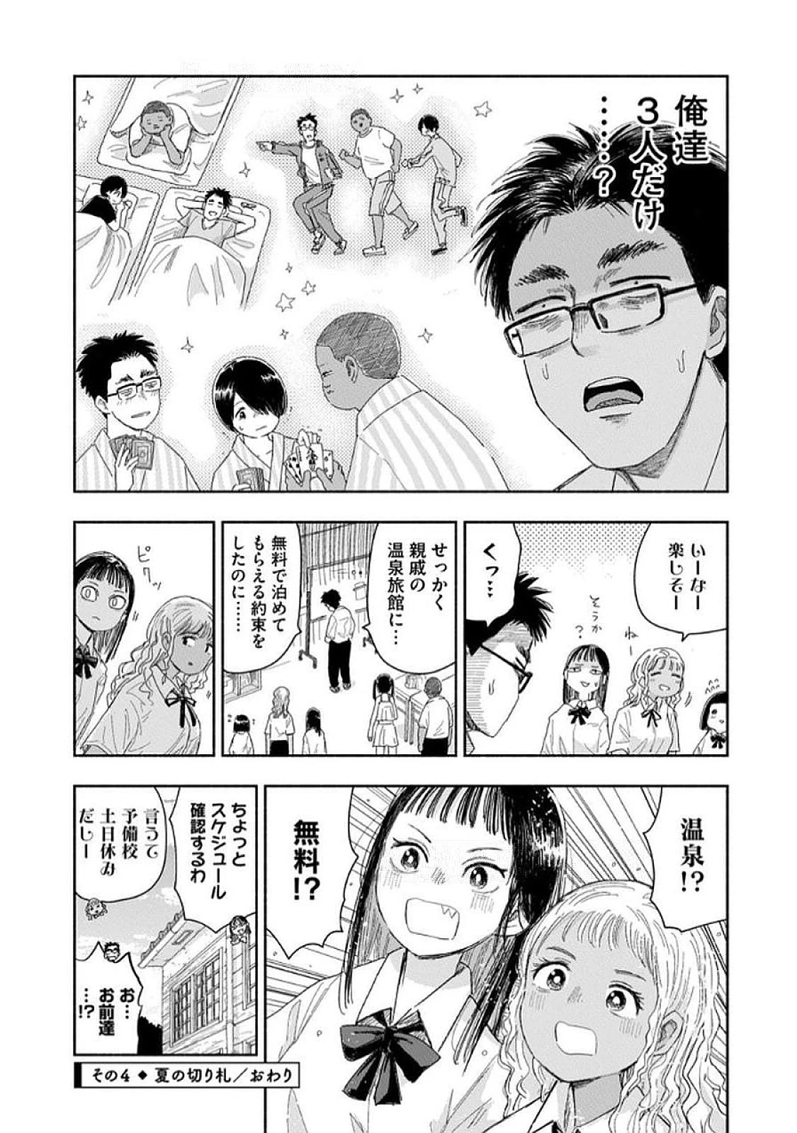 ずっと青春ぽいですよ 第28話 - 16