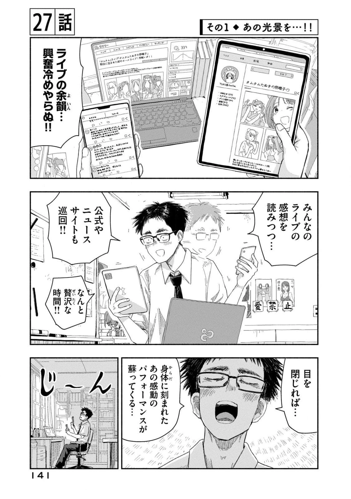 ずっと青春ぽいですよ 第27話 - 1