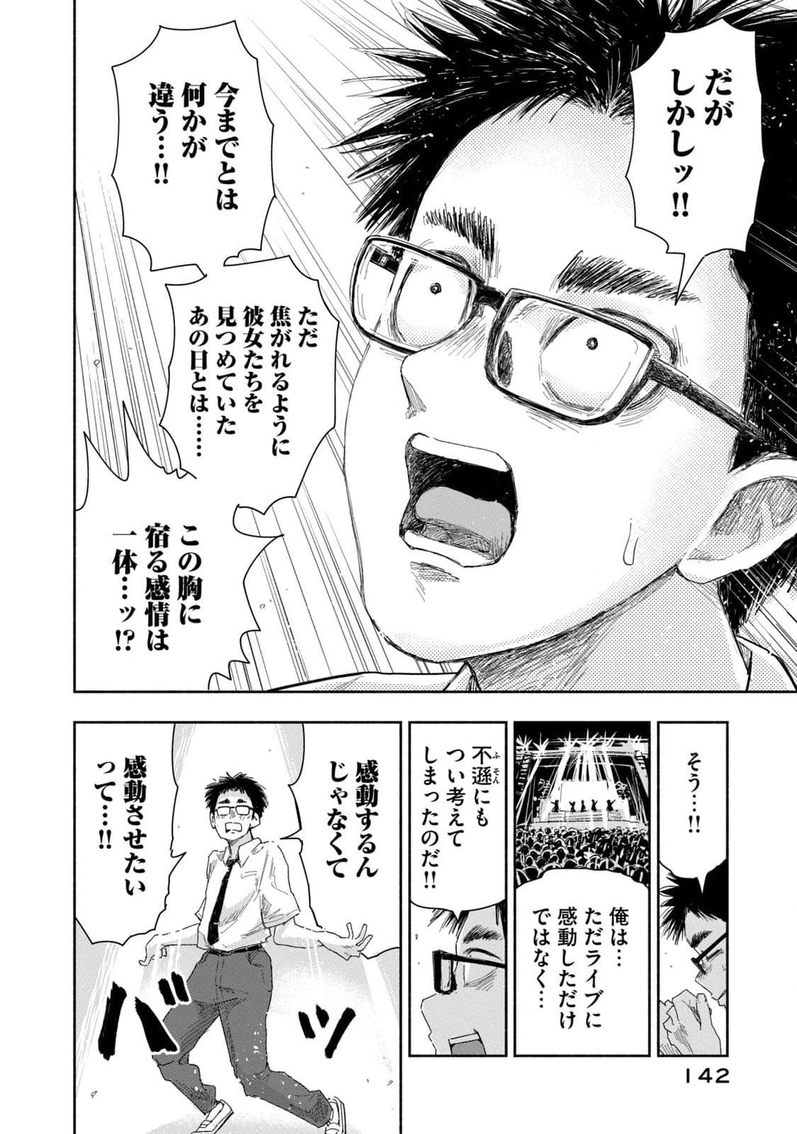 ずっと青春ぽいですよ 第27話 - 2