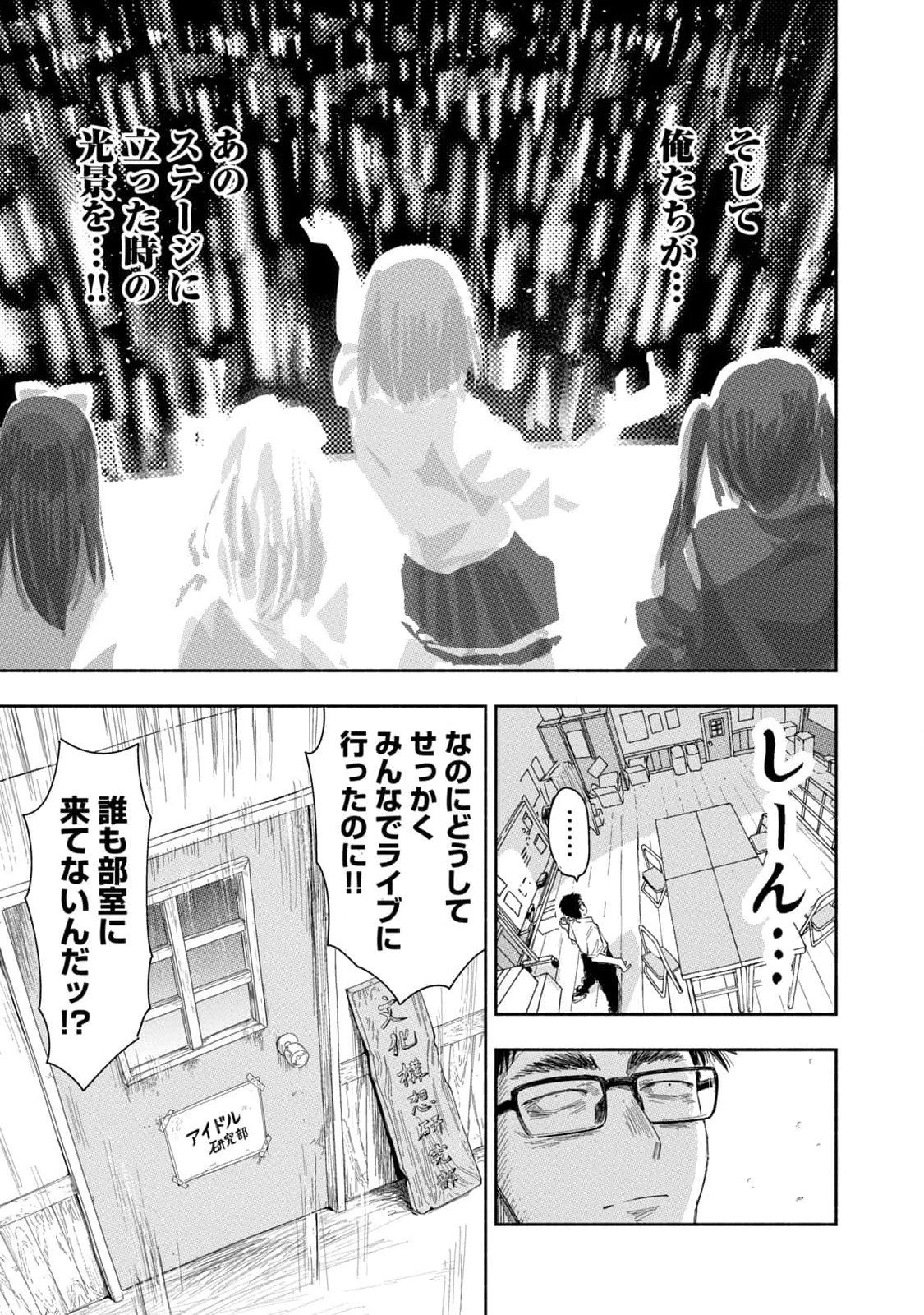 ずっと青春ぽいですよ 第27話 - 3