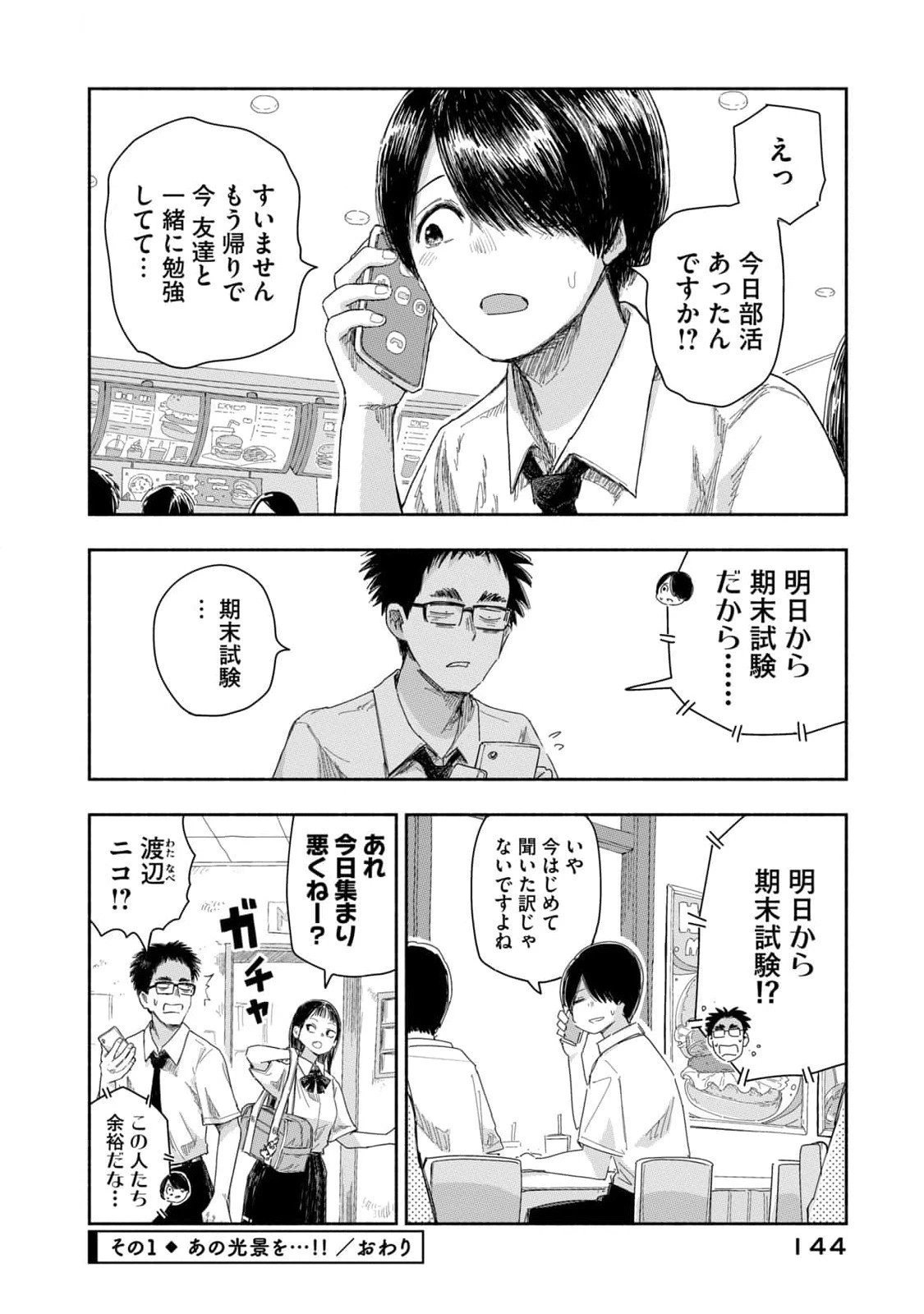 ずっと青春ぽいですよ 第27話 - 4