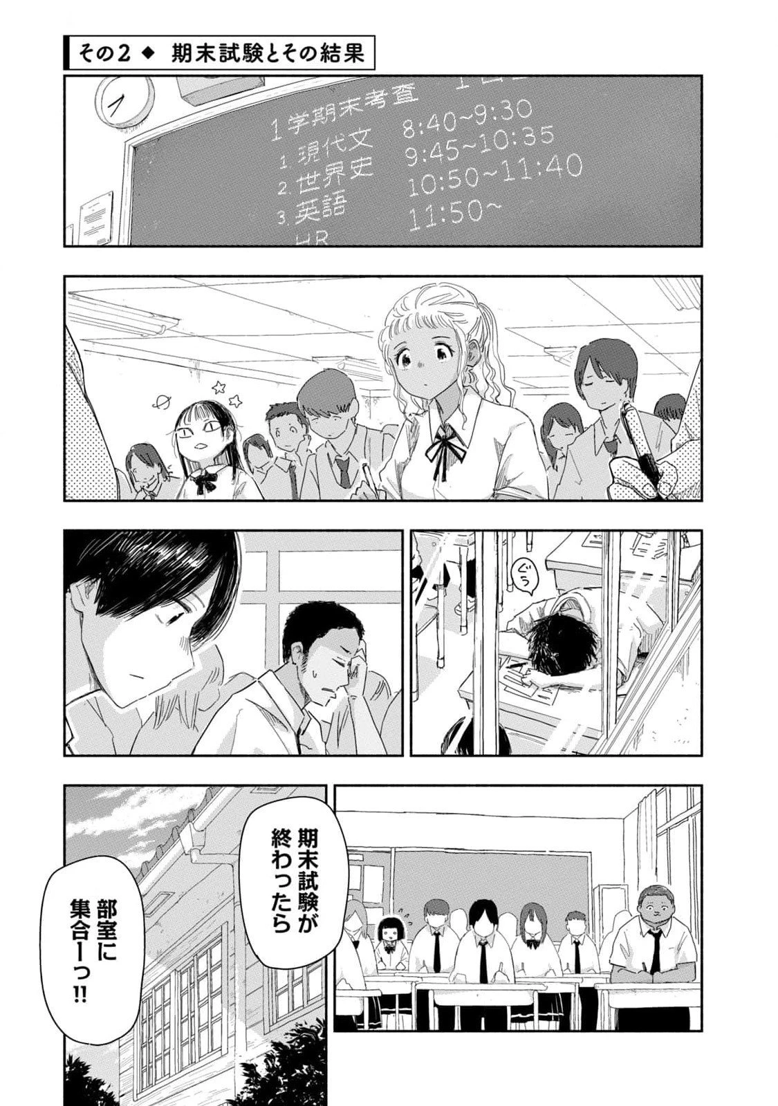 ずっと青春ぽいですよ 第27話 - 5