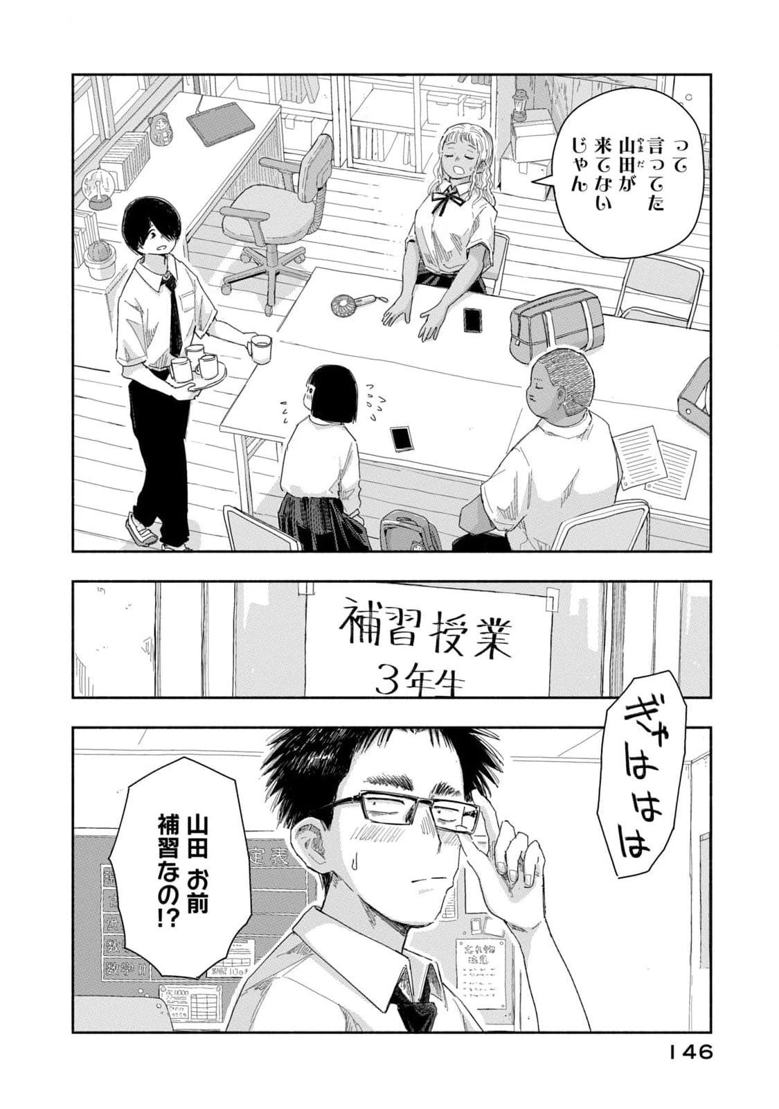 ずっと青春ぽいですよ 第27話 - 6