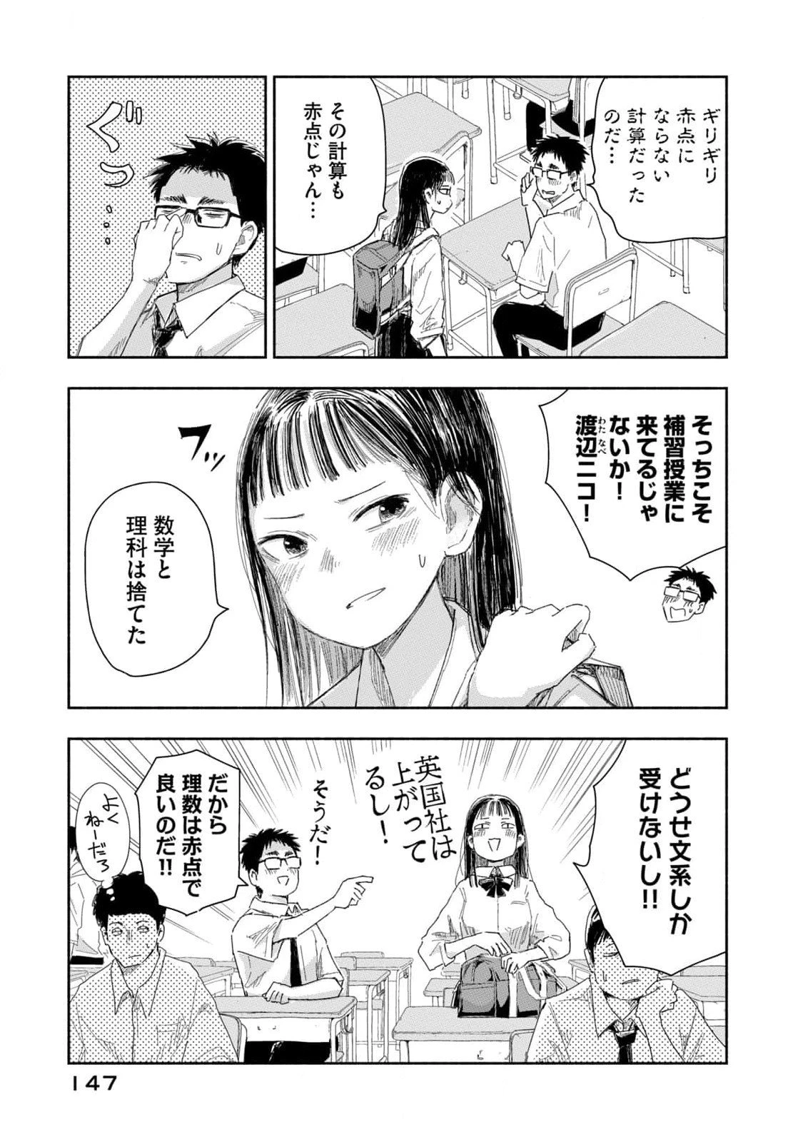 ずっと青春ぽいですよ 第27話 - 7
