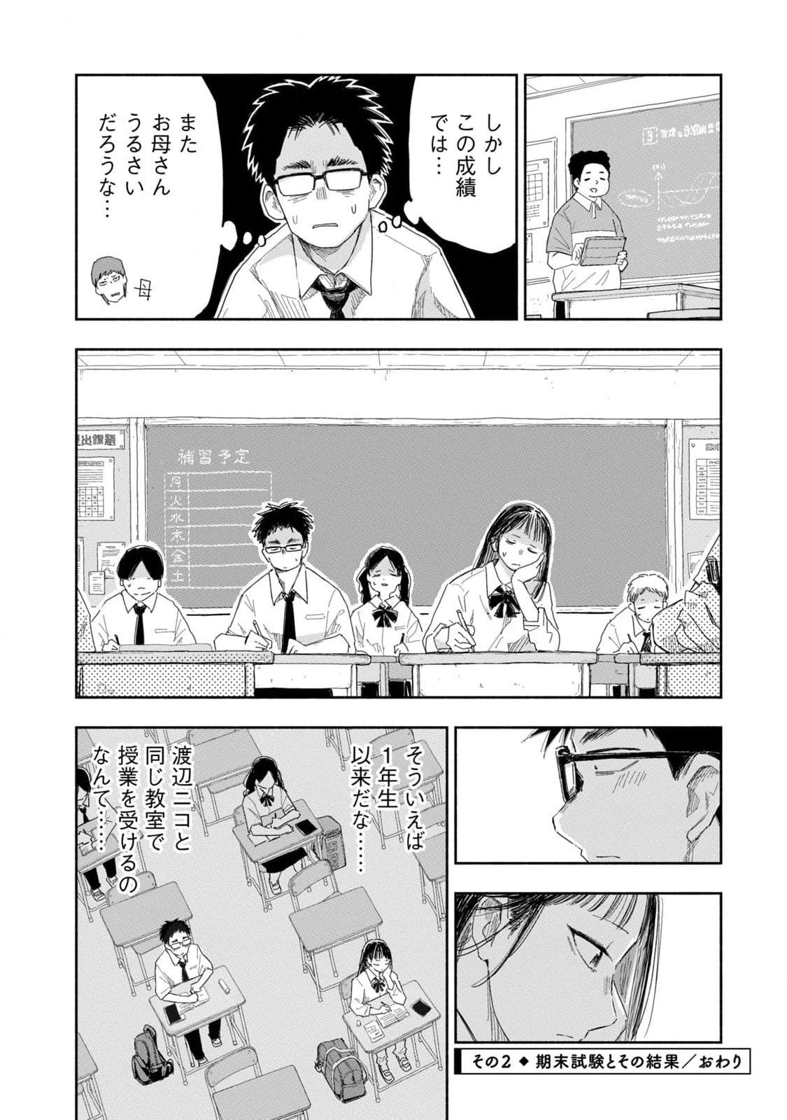 ずっと青春ぽいですよ 第27話 - 8