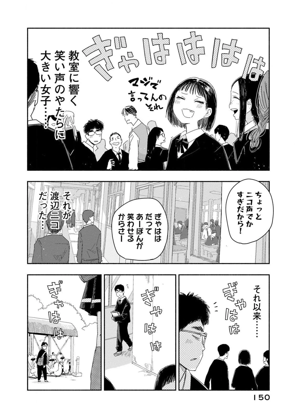 ずっと青春ぽいですよ 第27話 - 10