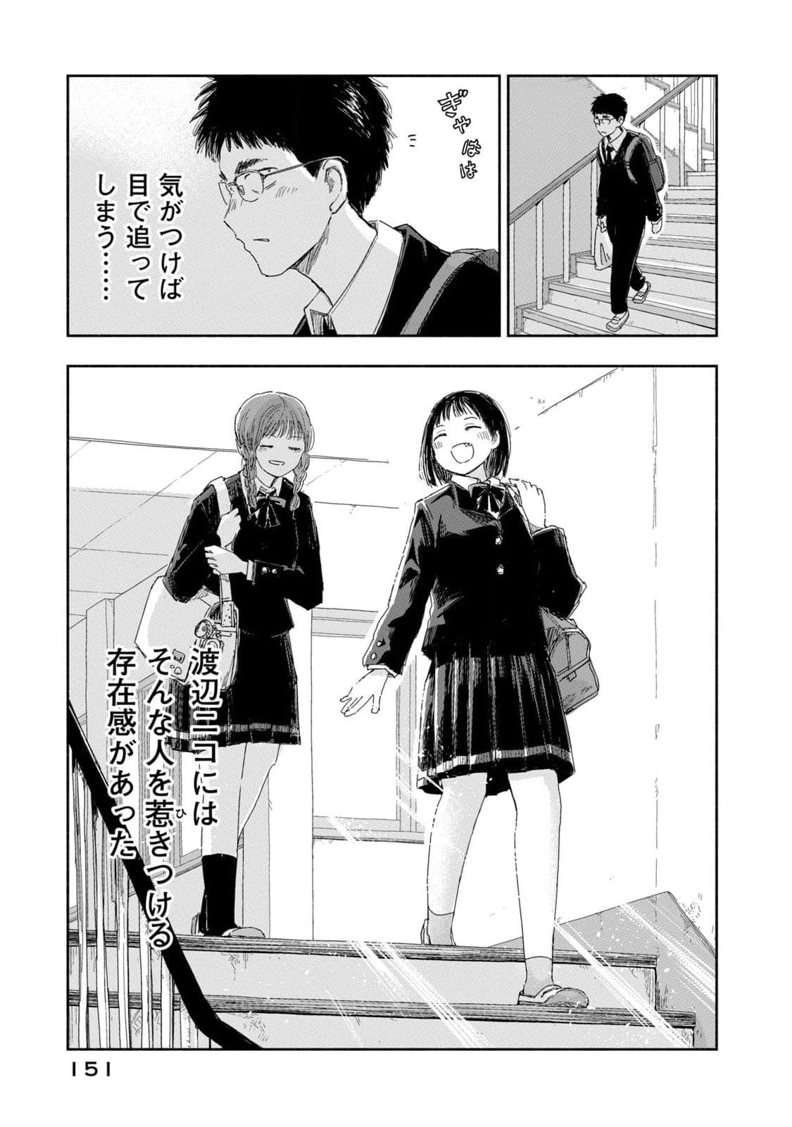 ずっと青春ぽいですよ 第27話 - 11
