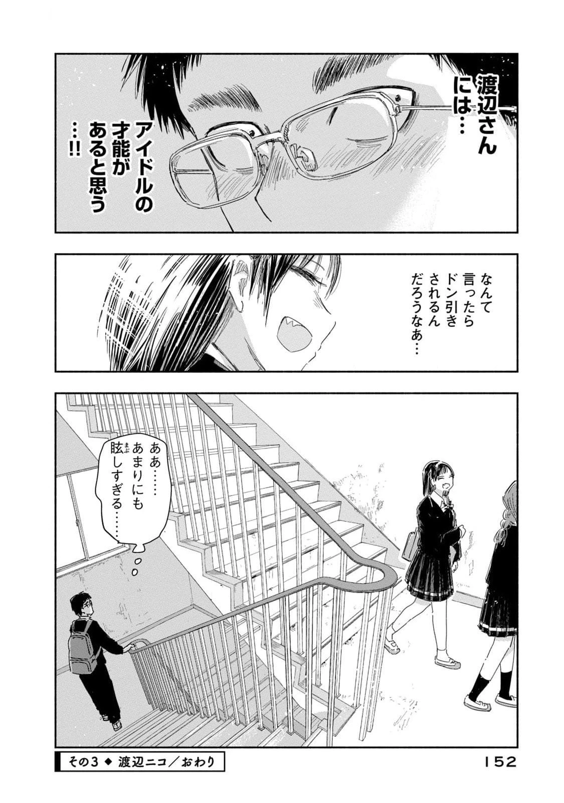 ずっと青春ぽいですよ 第27話 - 12