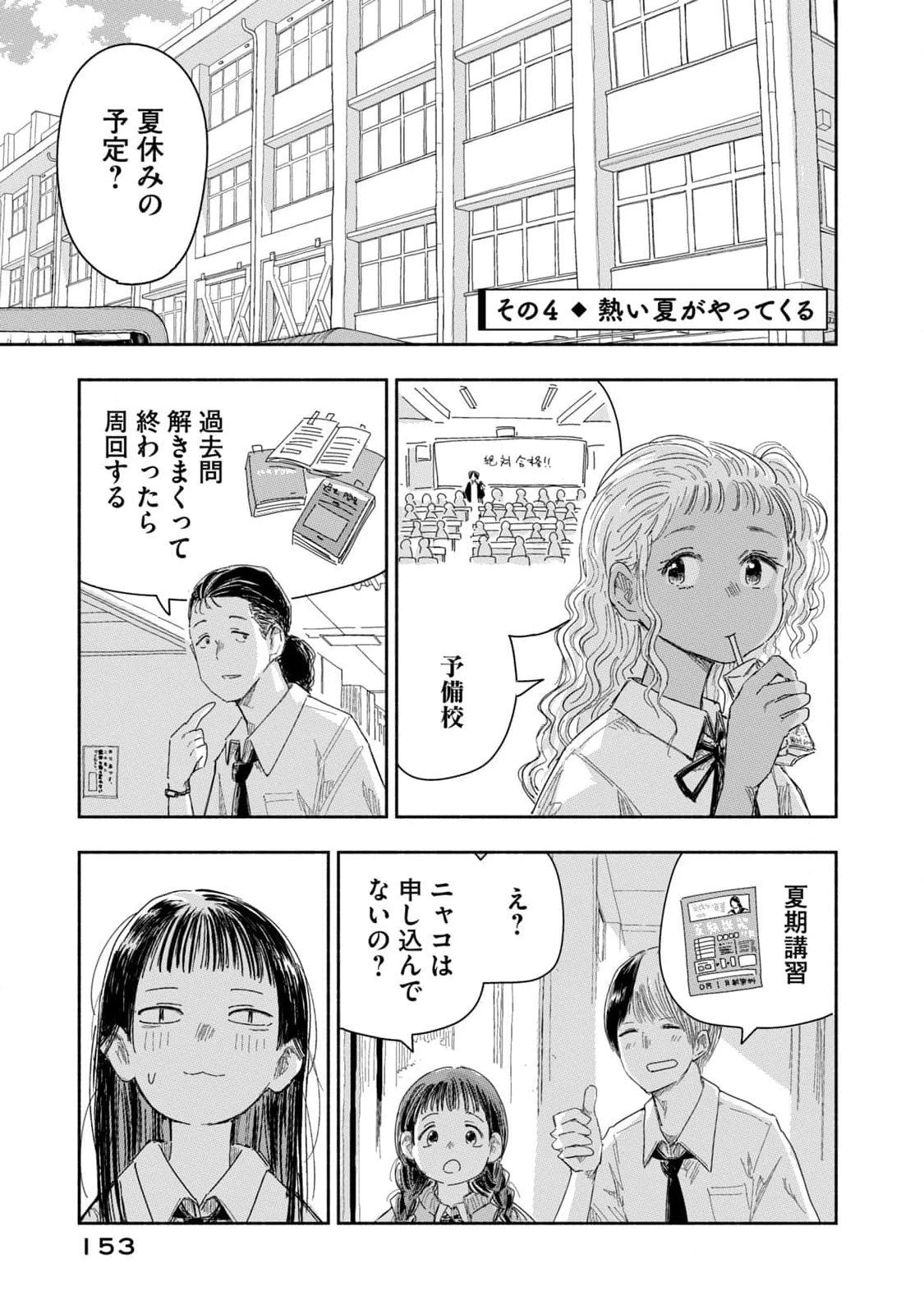 ずっと青春ぽいですよ 第27話 - 13