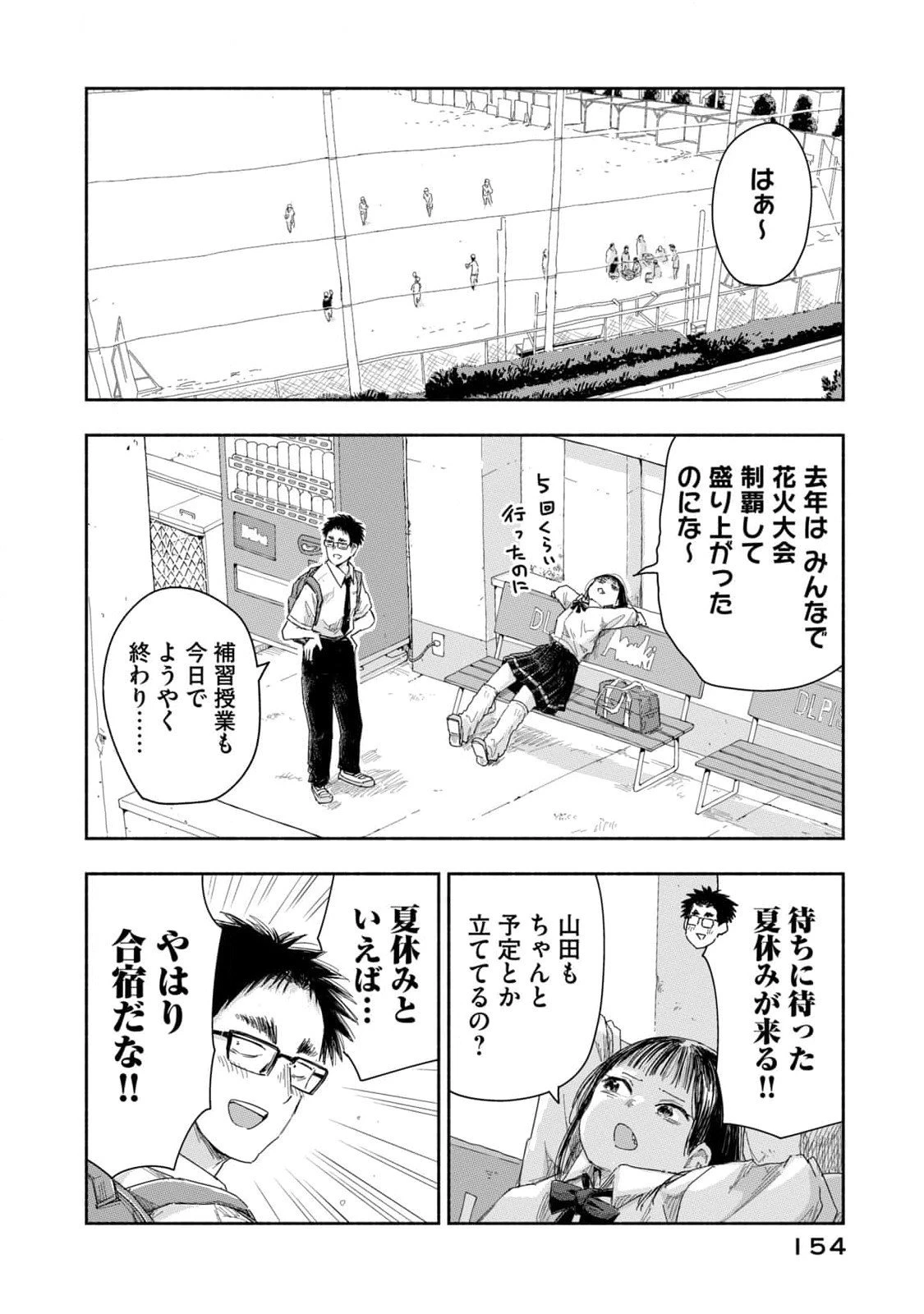 ずっと青春ぽいですよ 第27話 - 14