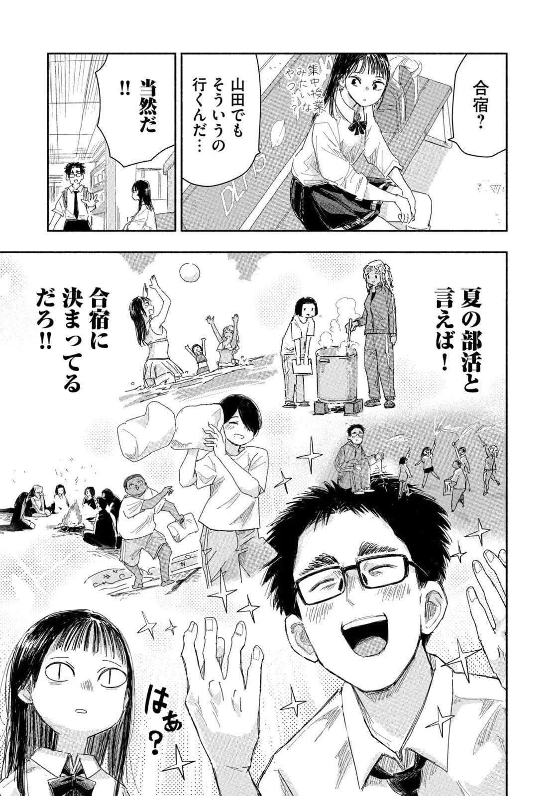 ずっと青春ぽいですよ 第27話 - 15