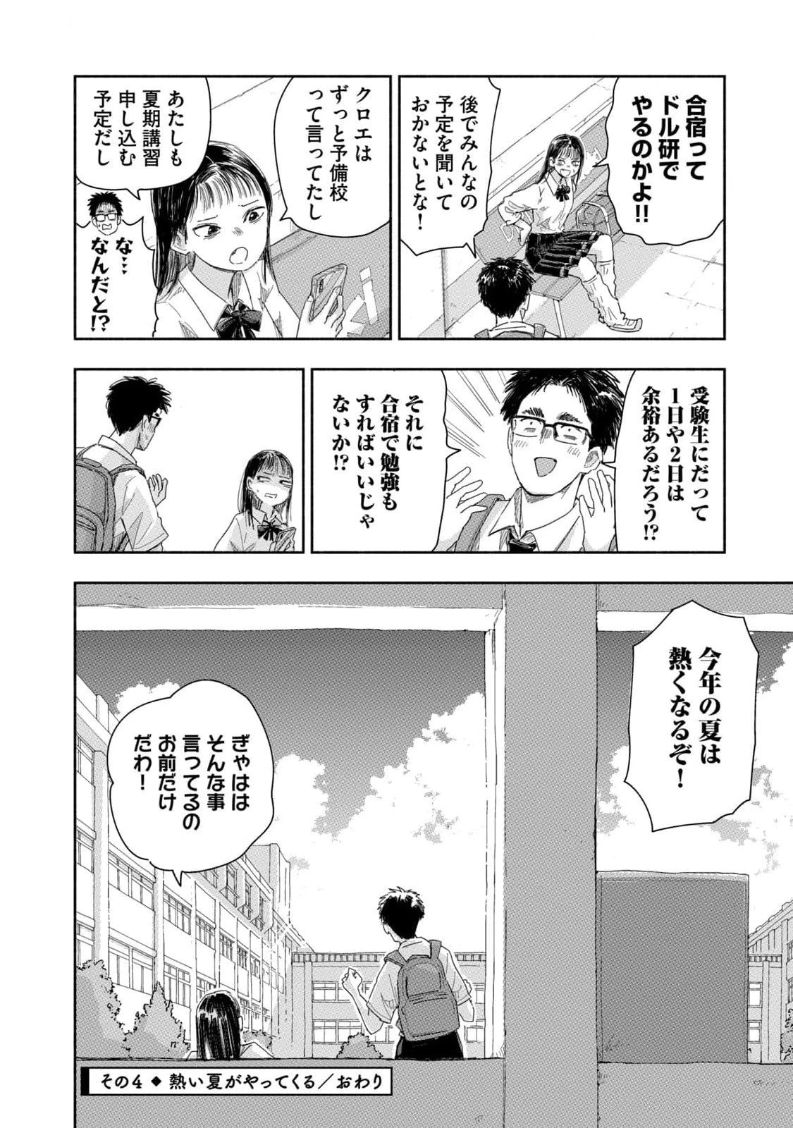 ずっと青春ぽいですよ 第27話 - 16