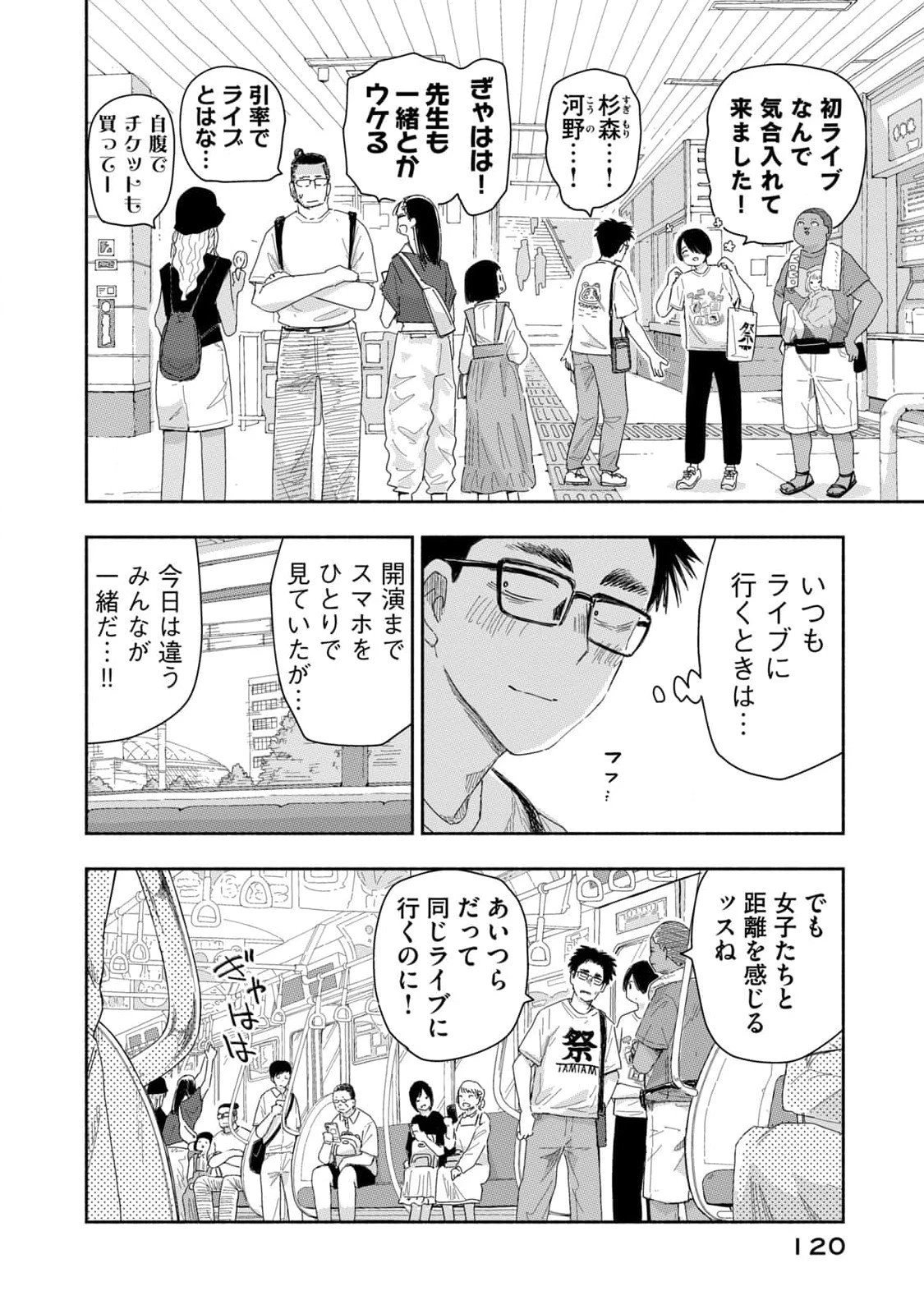 ずっと青春ぽいですよ 第26話 - 2